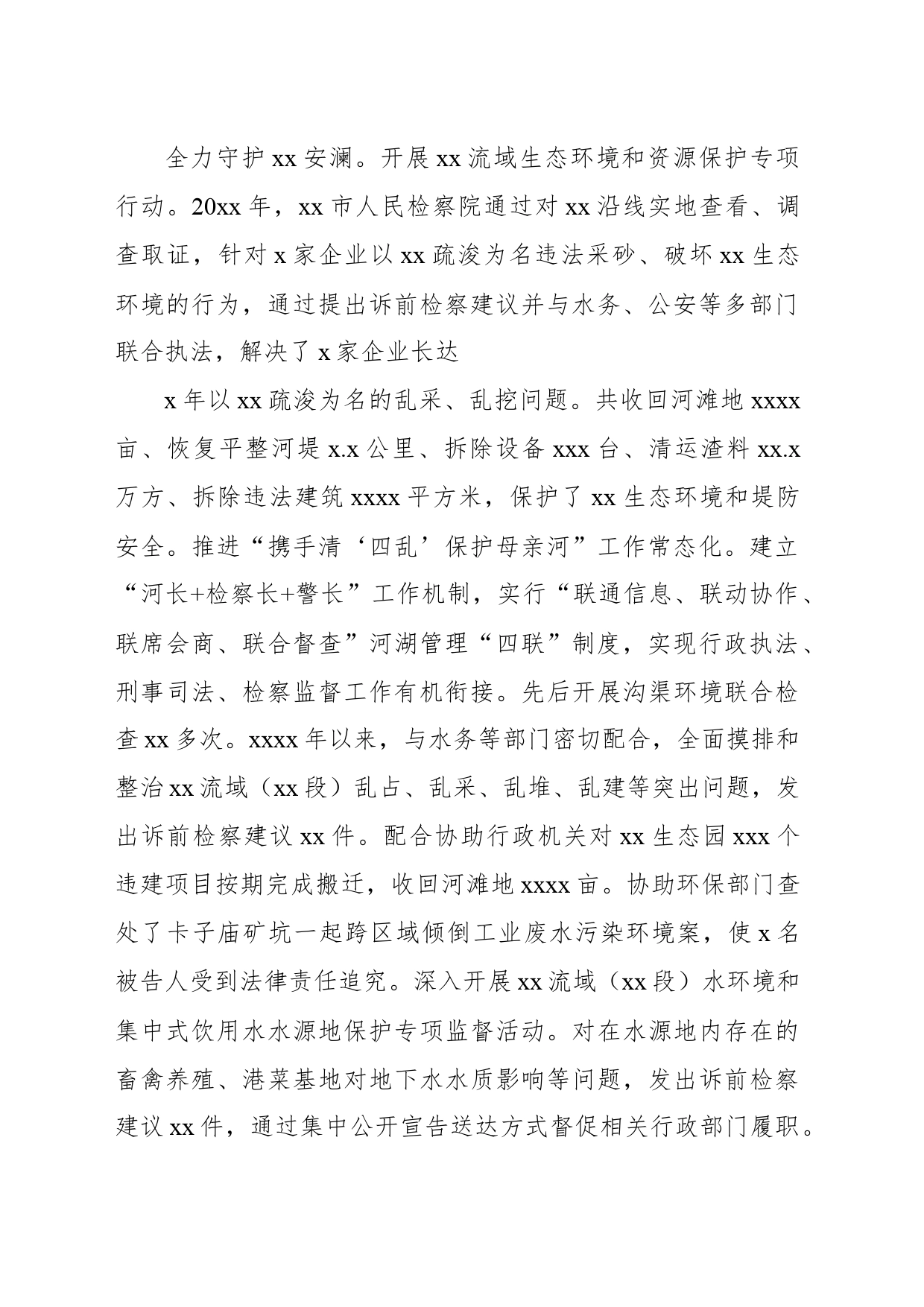 关于xx市人民检察院水生态环境和资源保护公益诉讼工作纪实报告_第2页