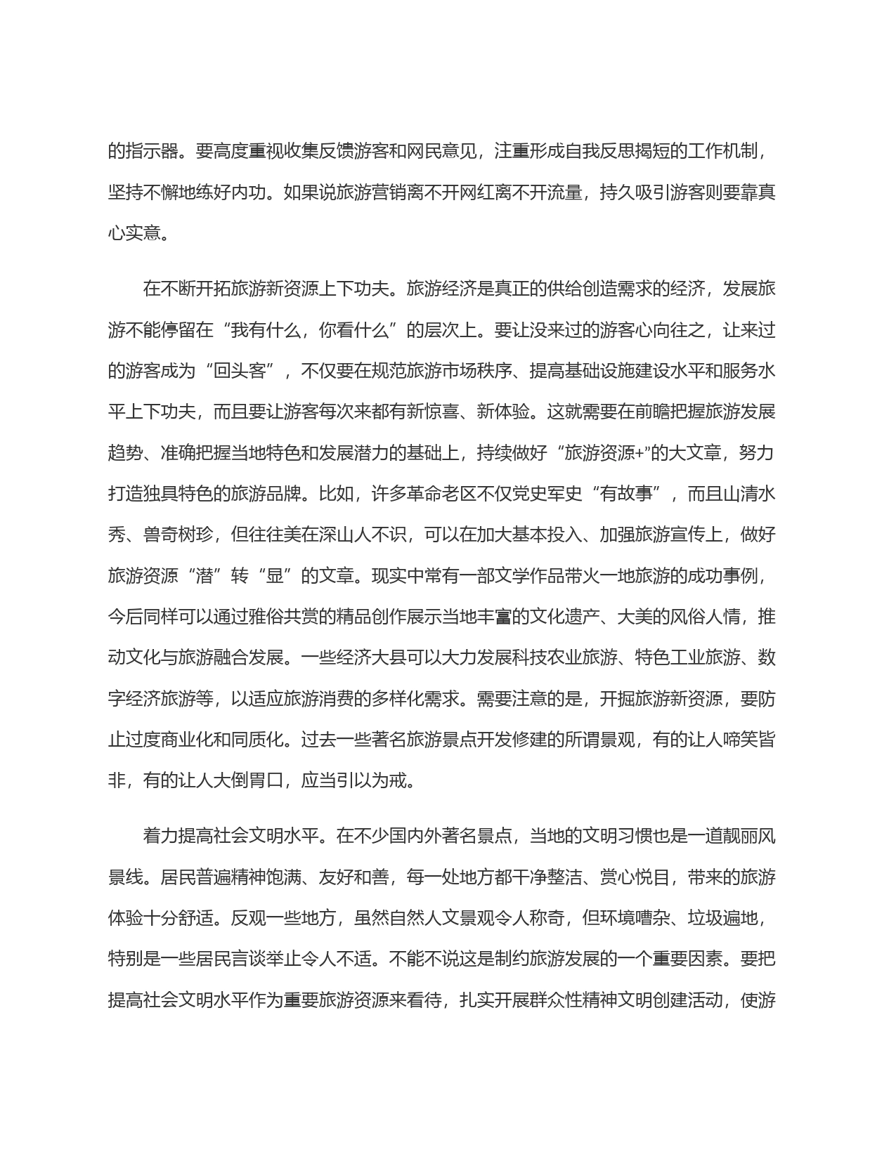 县域旅游提质增效才能＂火＂得更久_第2页