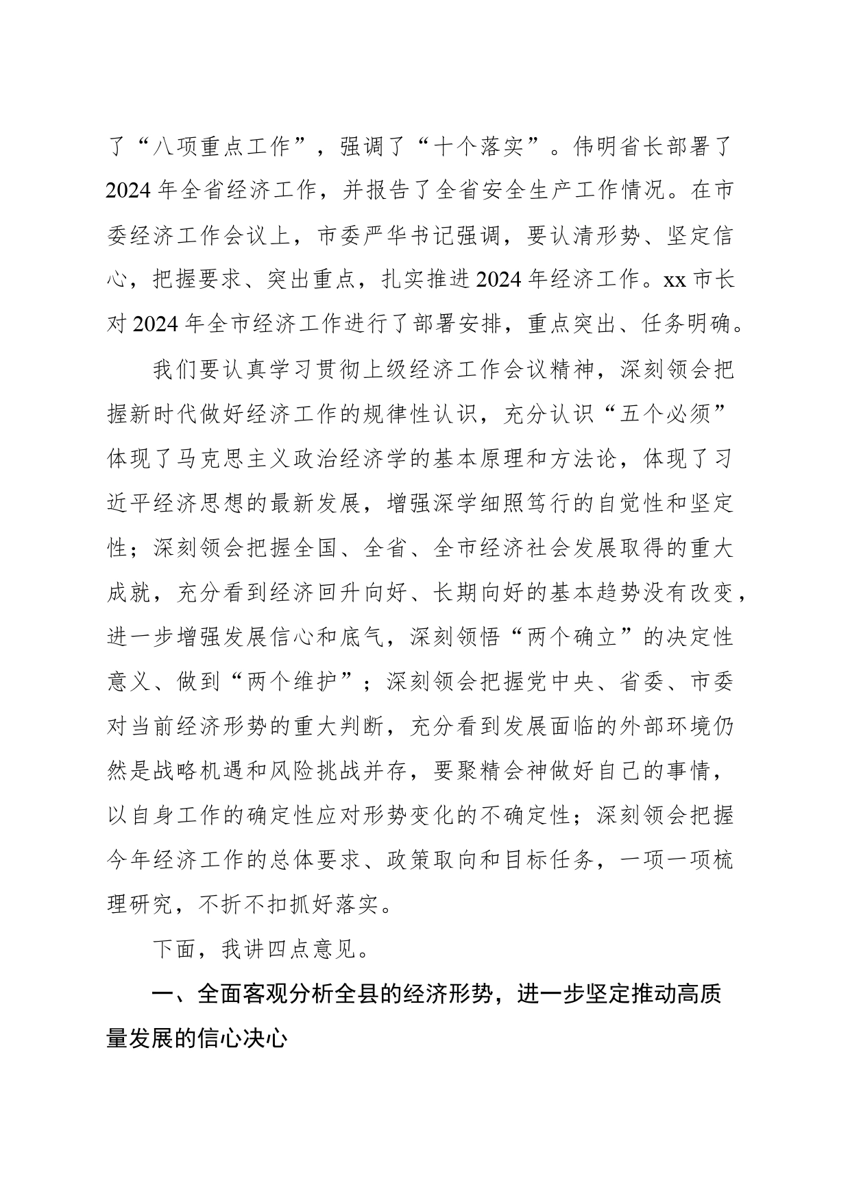 县委书记在县委经济工作会议上的讲话-2_第2页