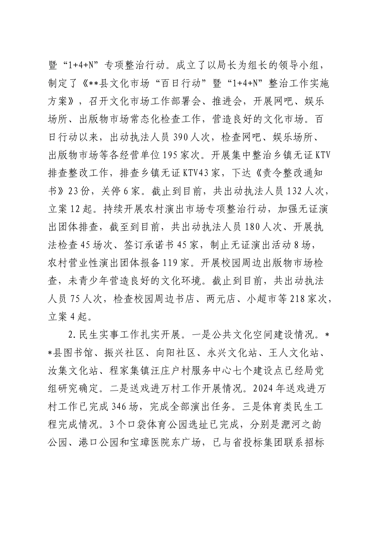 县文旅体育局2024年上半年工作总结和下半年工作安排_第2页