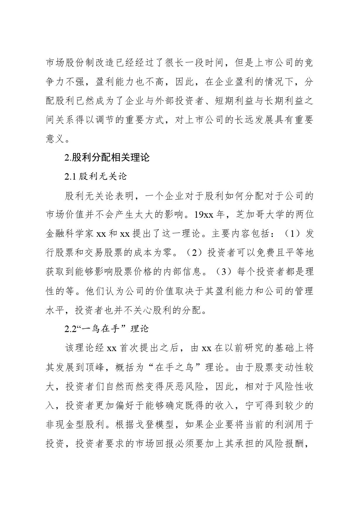 关于对上市公司股利分配存在问题及对策的建议（范文）_第2页