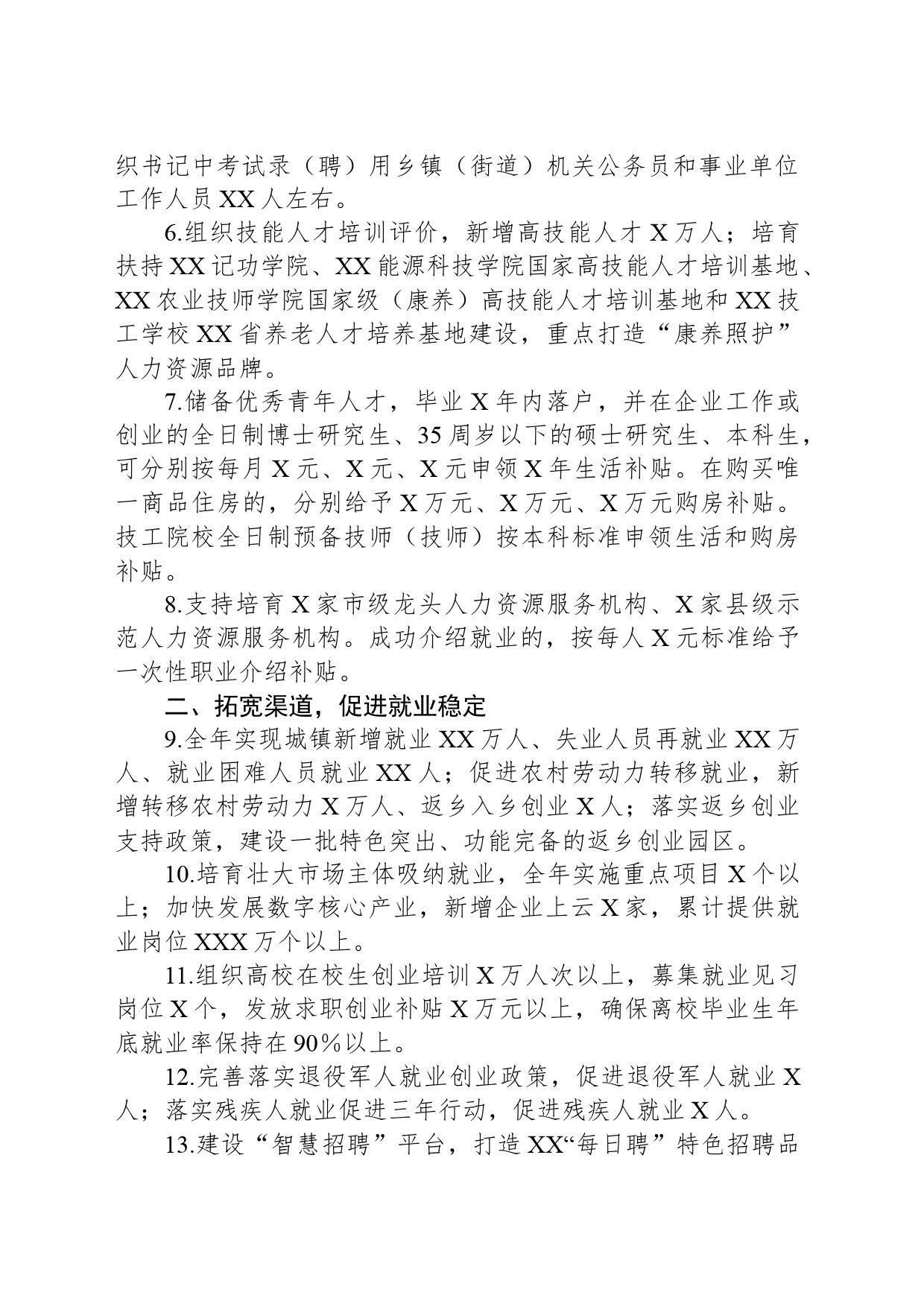 XX市“青壮”工作实施方案_第2页