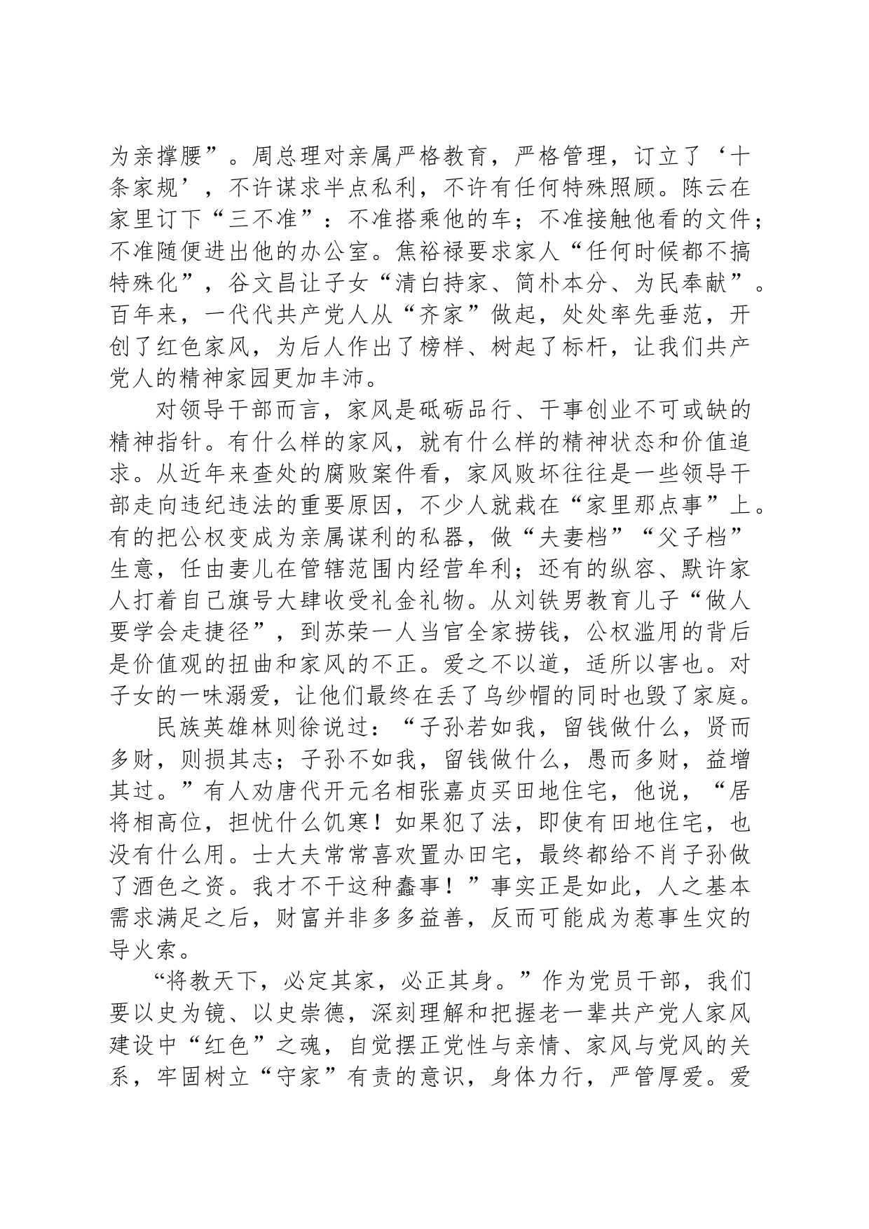 关于开展纪律学习教育的心得体会_第2页