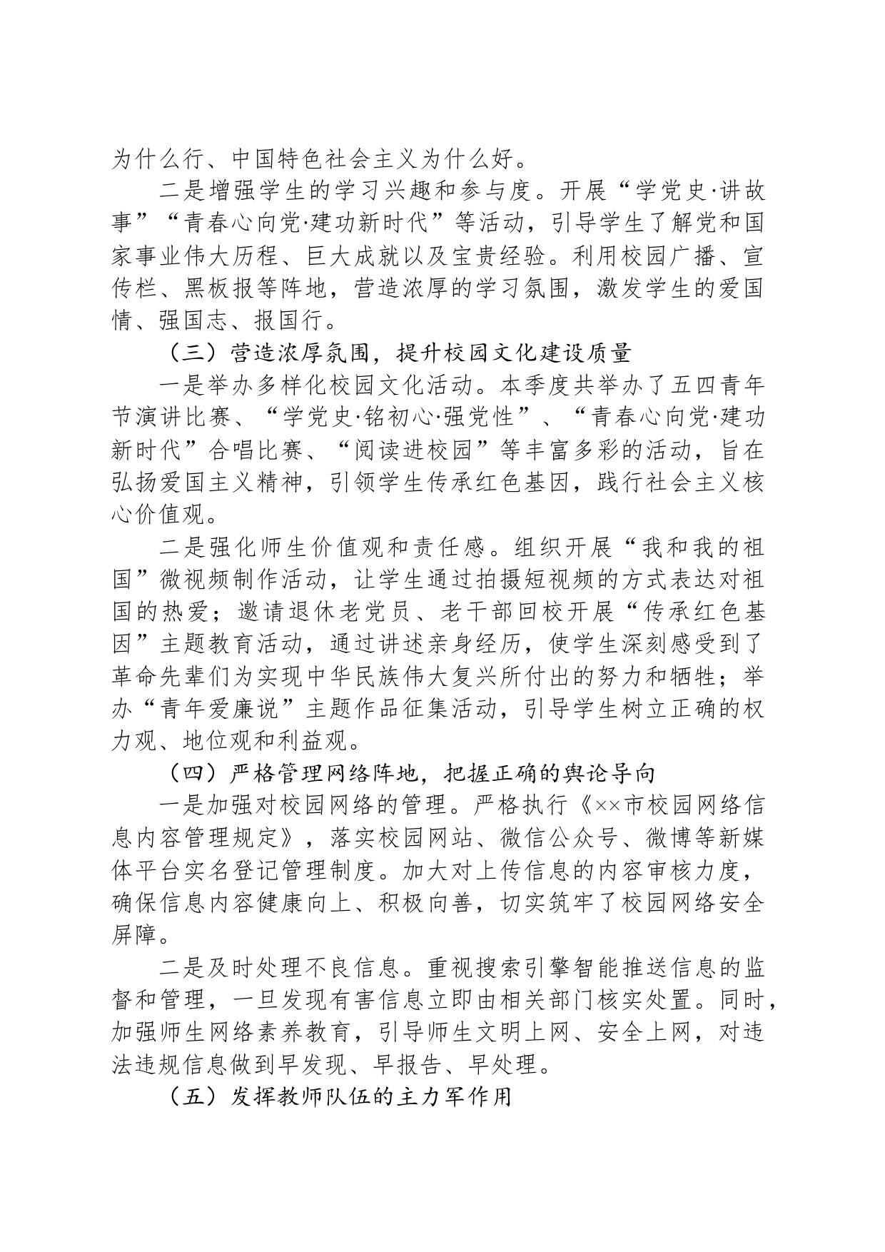 xx市第xx中学2024年第二季度意识形态工作总结汇报_第2页