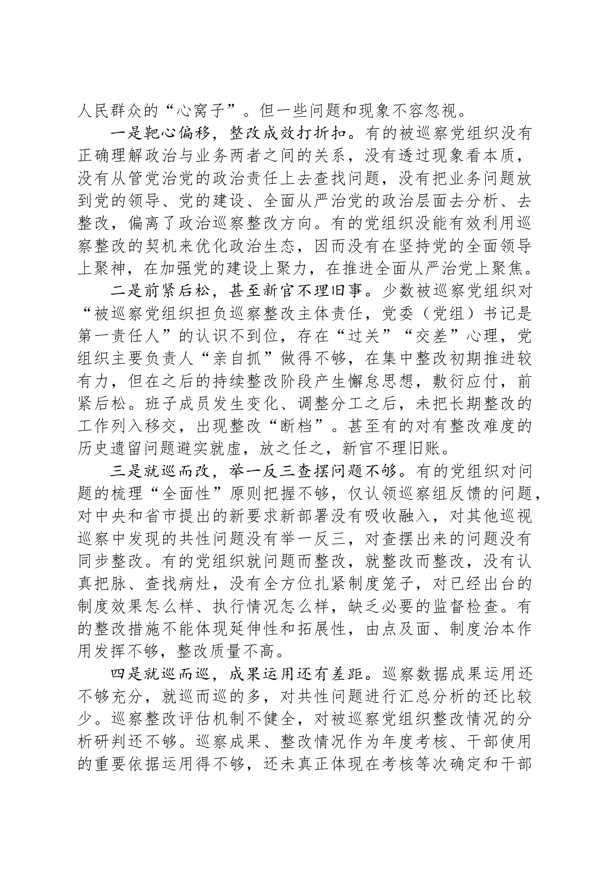 关于提升国有企业巡察工作质效的思考与建议_第2页