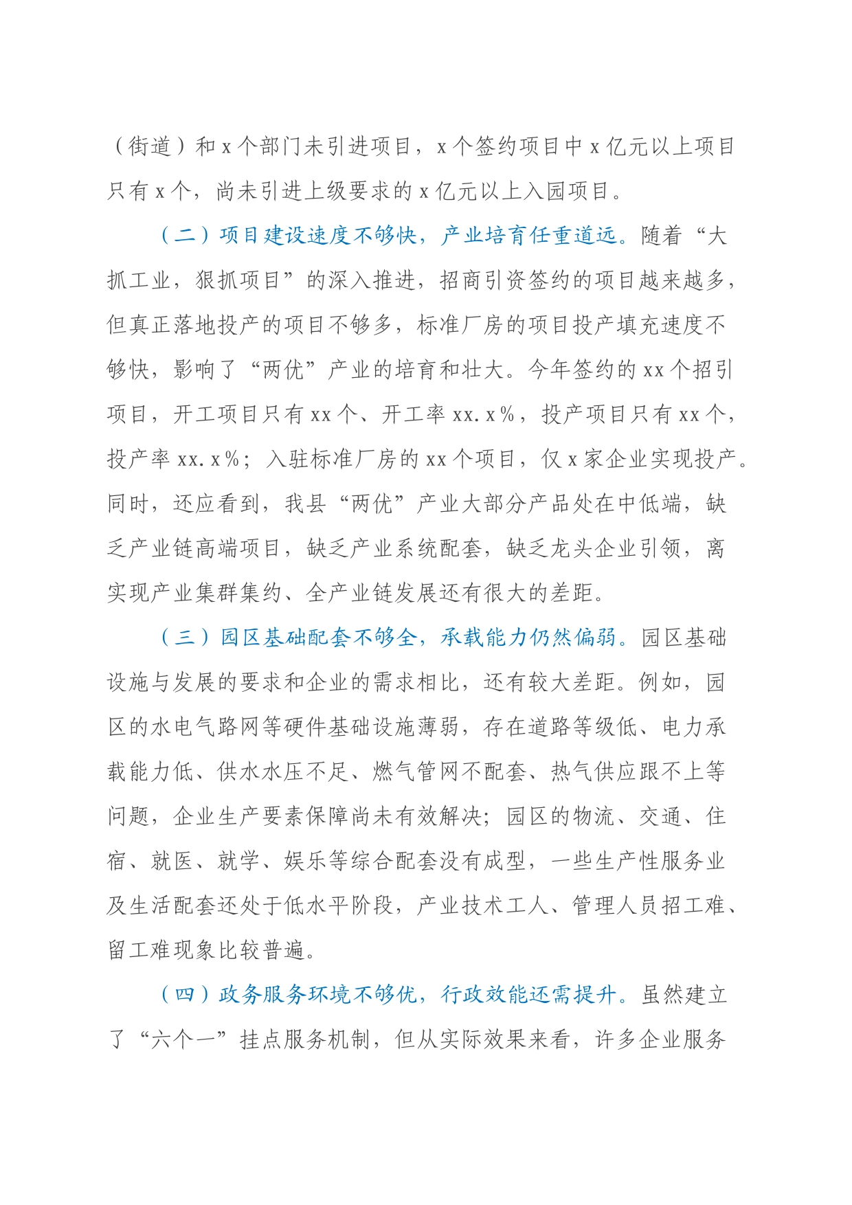 X县工业经济发展调研报告_第2页