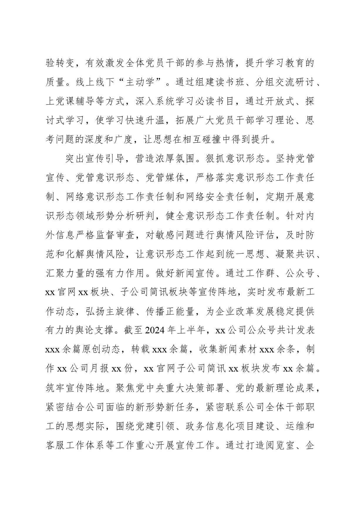 在2024年上半年党建工作高质量发展推进会上的发言材料（集团公司）_第2页