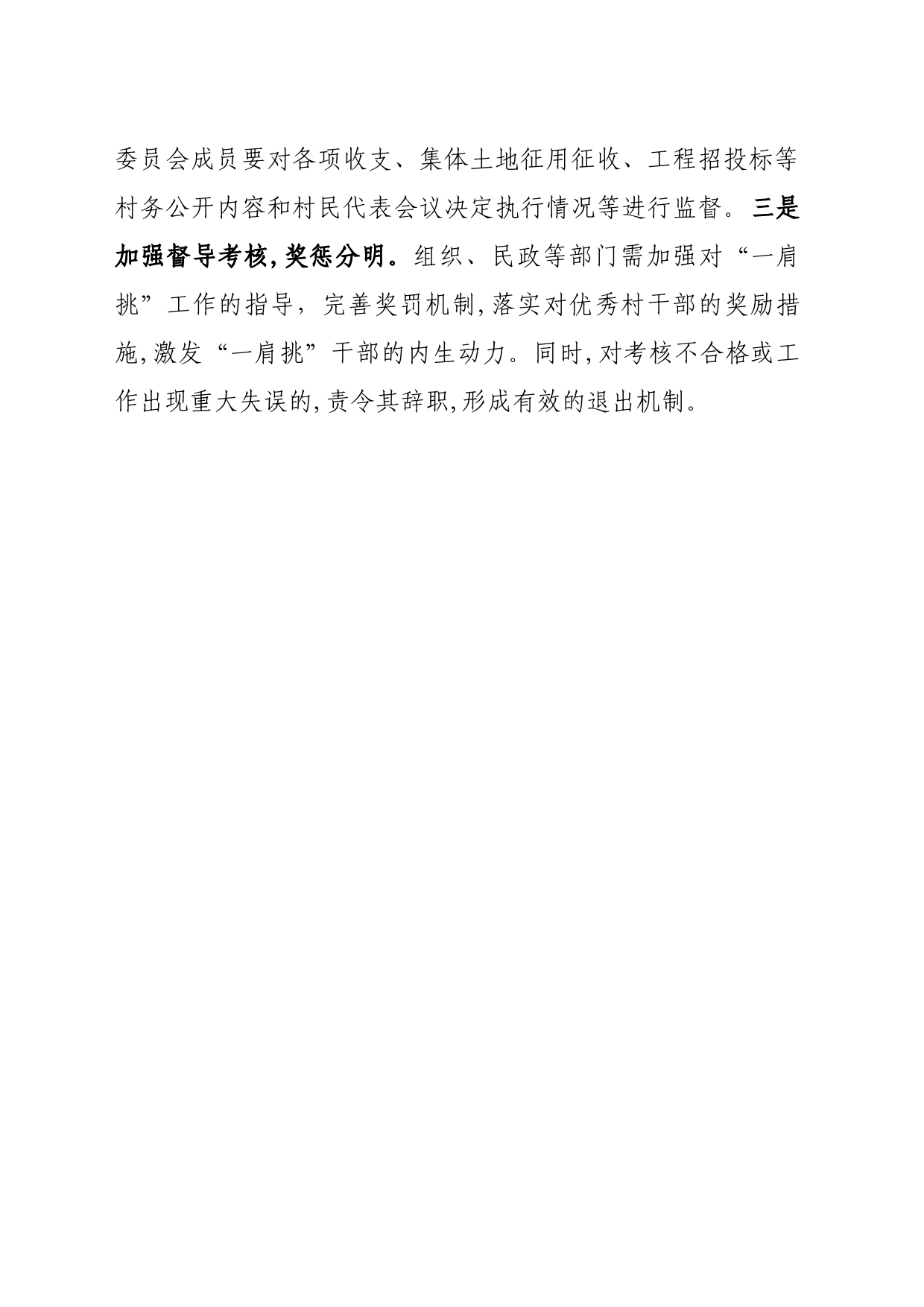 “一肩挑”后监督机制不足易发村级“微腐败”_第2页