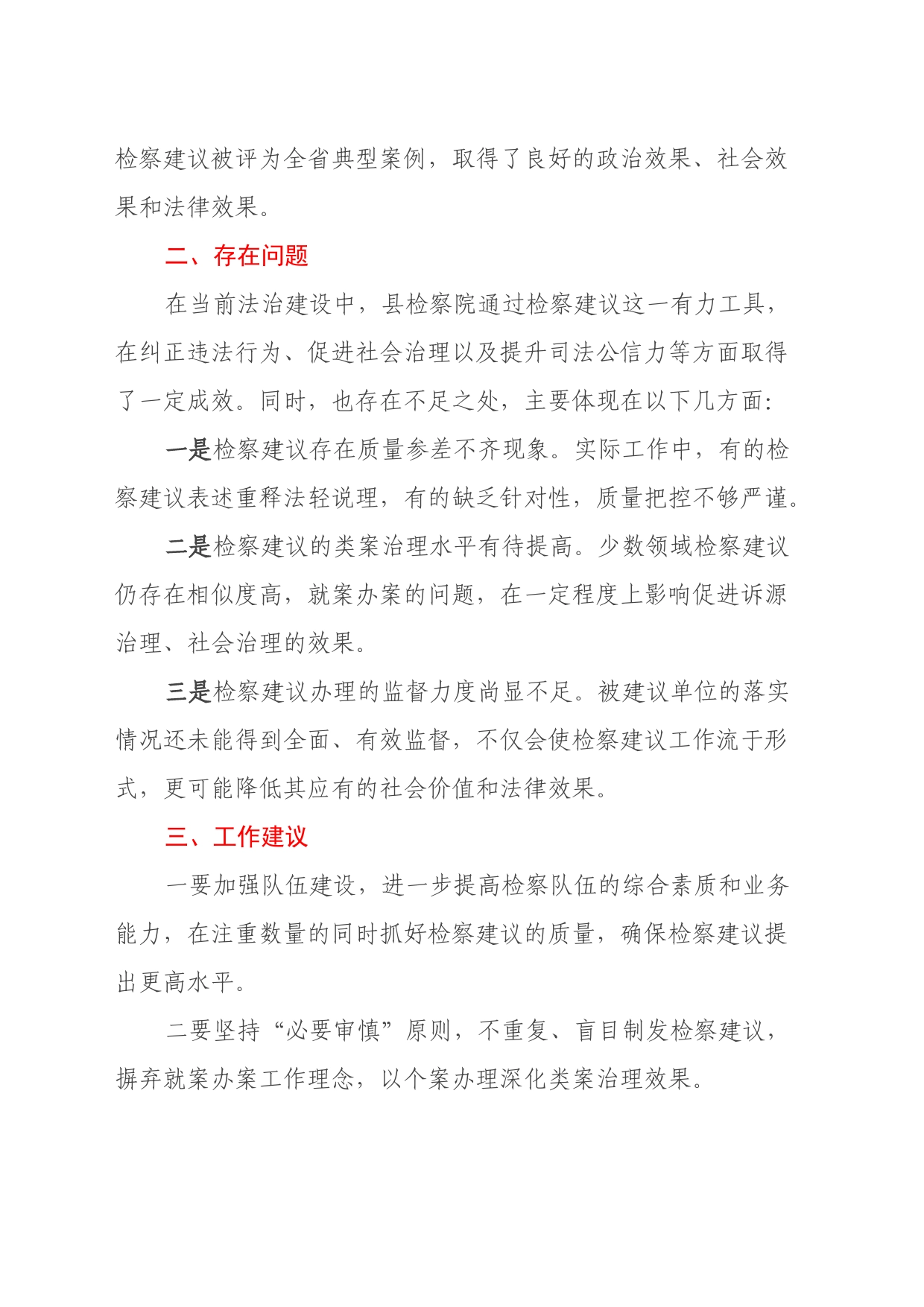 关于检察建议工作情况的调研报告_第2页