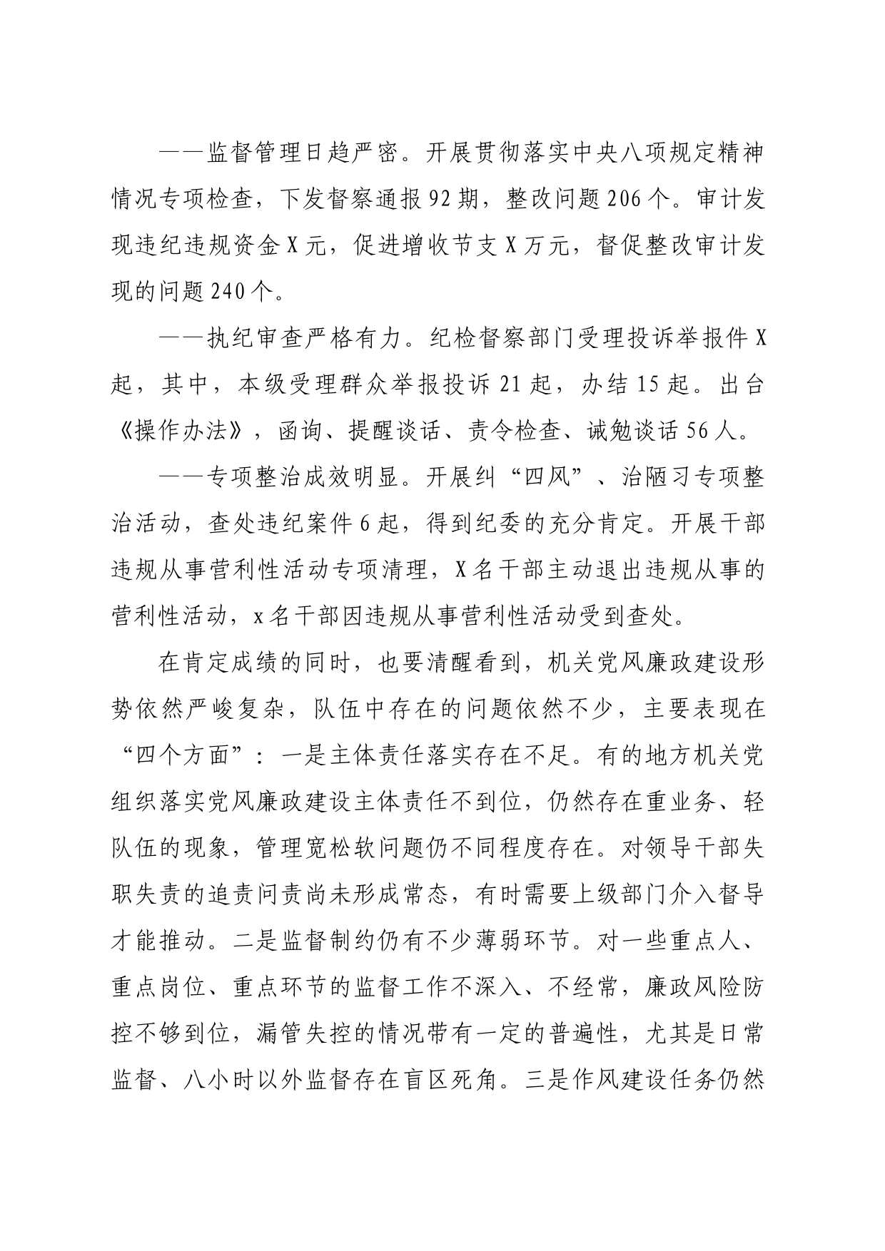 在2024年上半年党风廉政建设总结部署会议上的讲话（3528字）_第2页