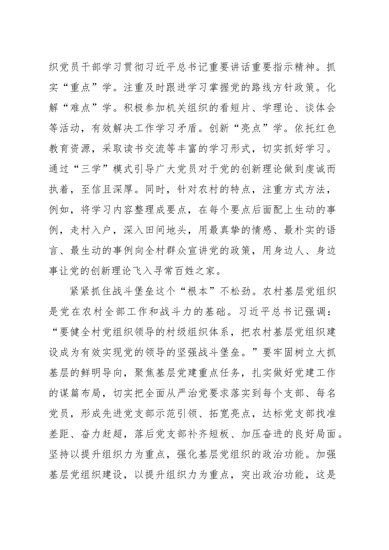 在2024年上半年农村基层党建暨专职党务工作者座谈会上的经验交流发言材料_第2页