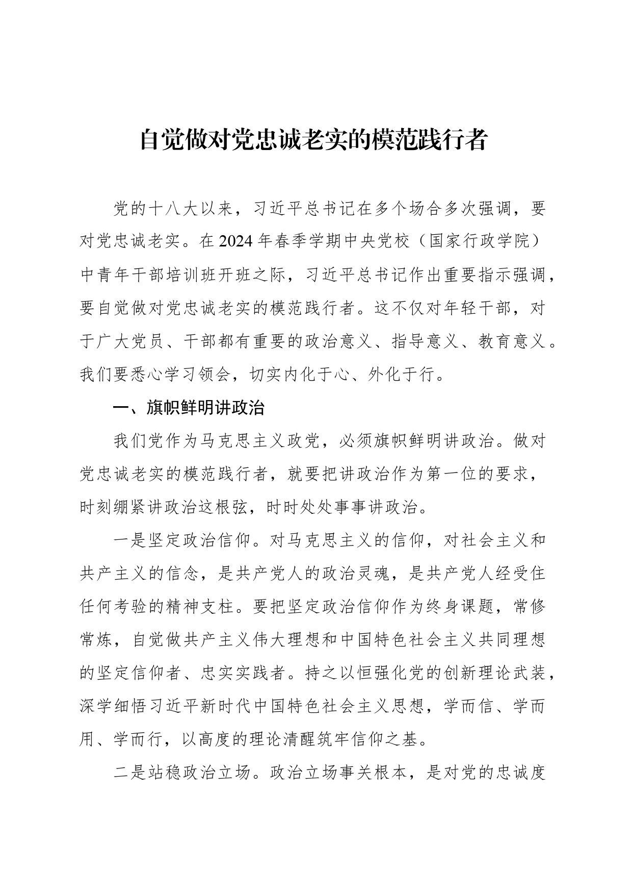 在2024年中青年干部培训班开班式上的发言材料汇编（11篇）（范文）_第2页