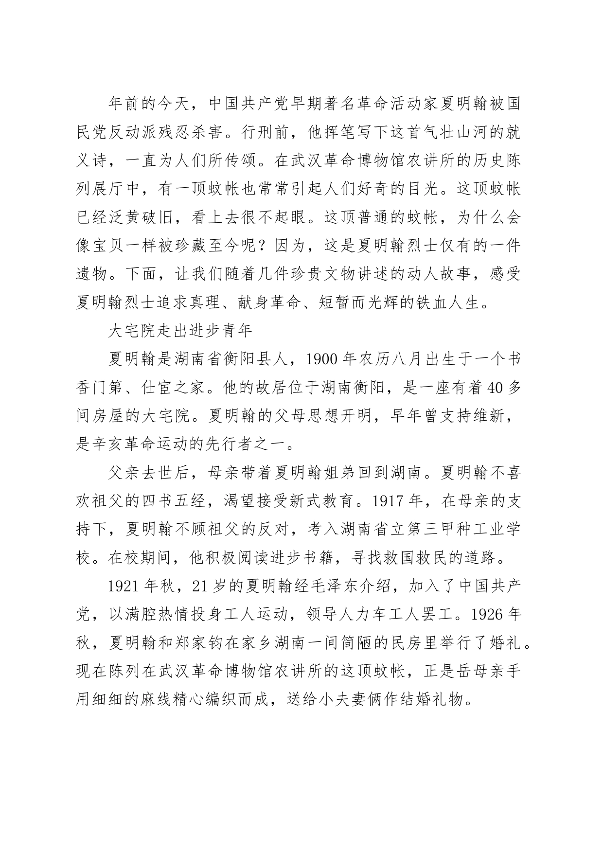“追忆革命先烈 不忘初心使命”专题党课讲稿_第2页