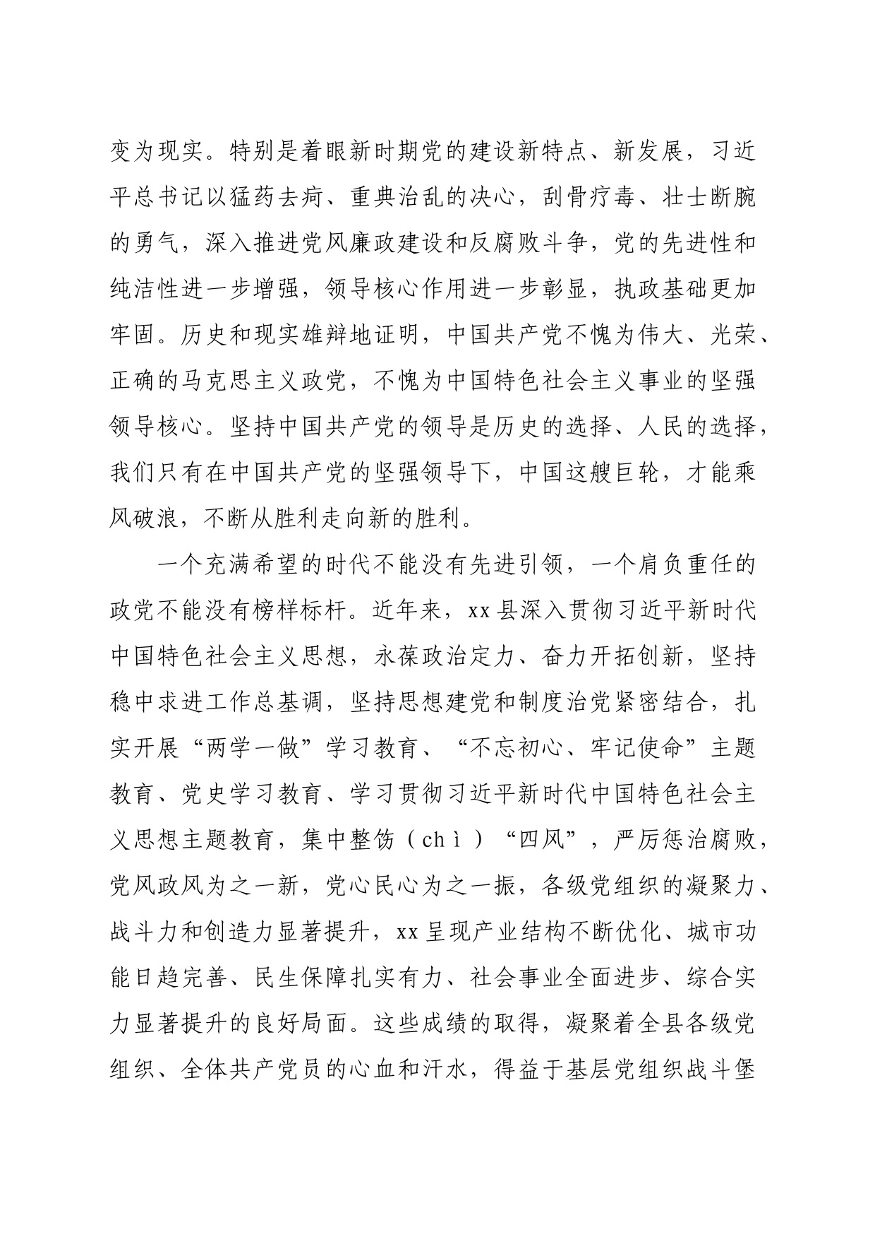 在2024年全县“七一”表彰大会上的讲话（3377字）_第2页