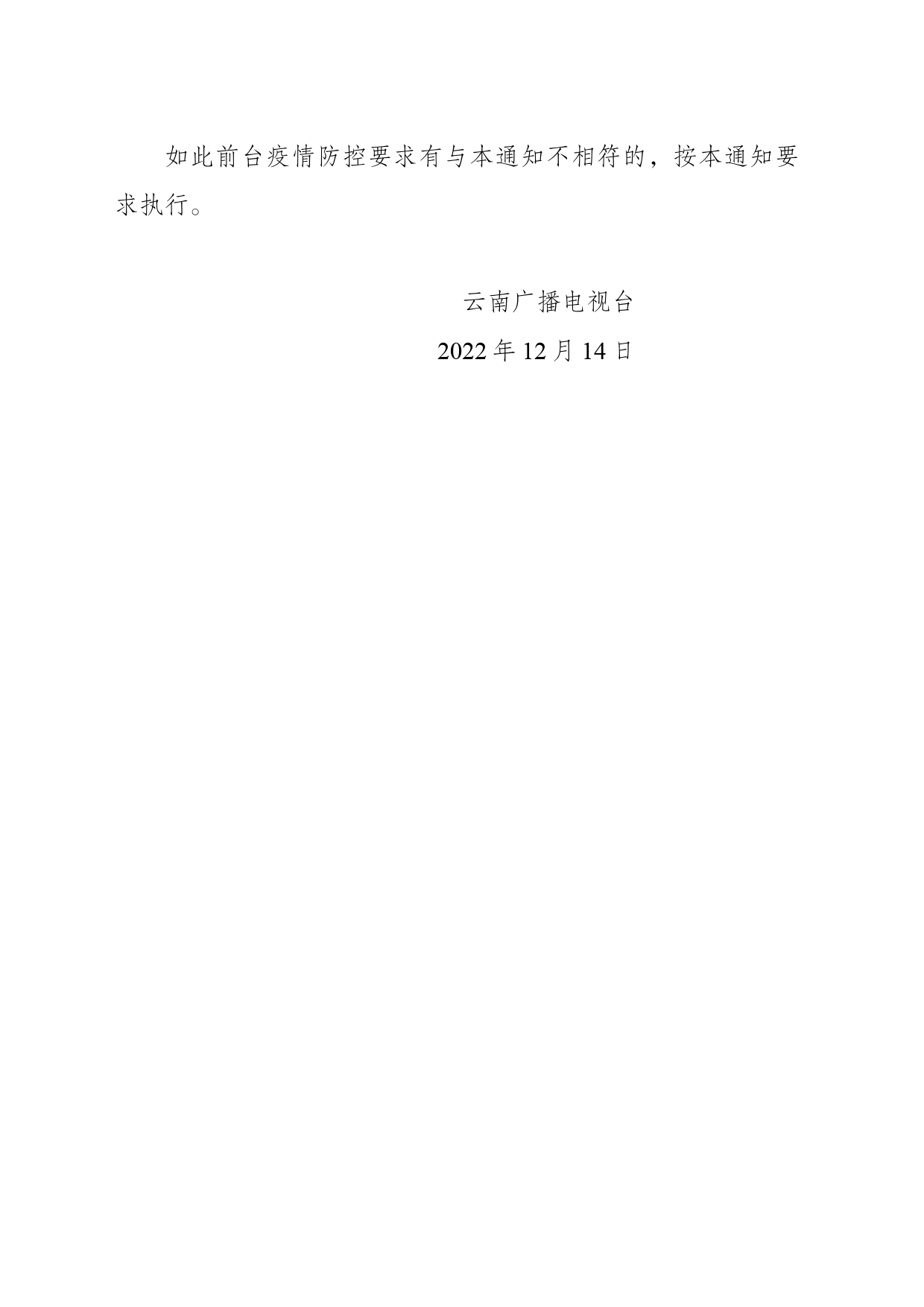 关于进一步落实精准防控要求确保工作正常运转的通知_第2页