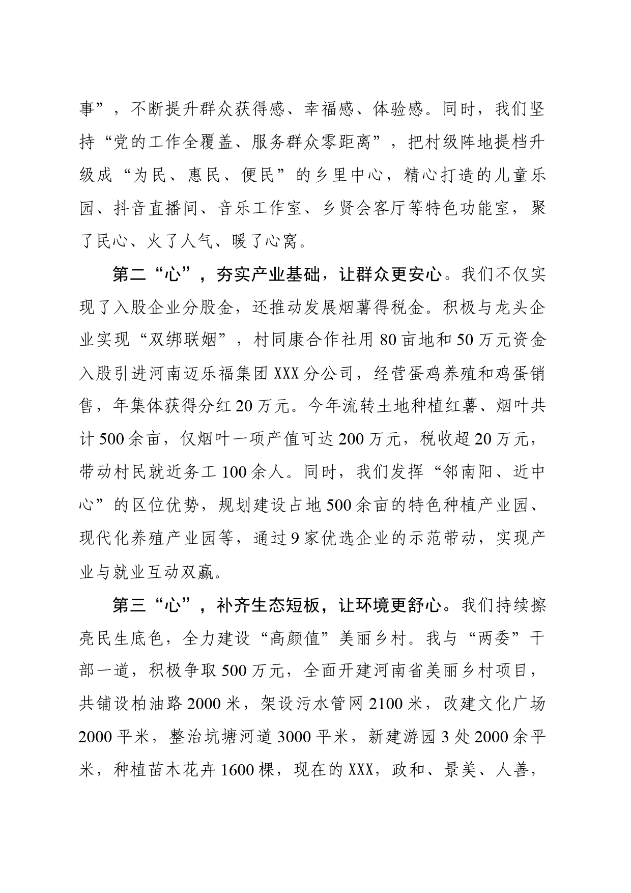 凝聚“五心”力量  争创“五星”支部--全县村（社区）党支部书记“大比武”擂台赛演讲稿_第2页