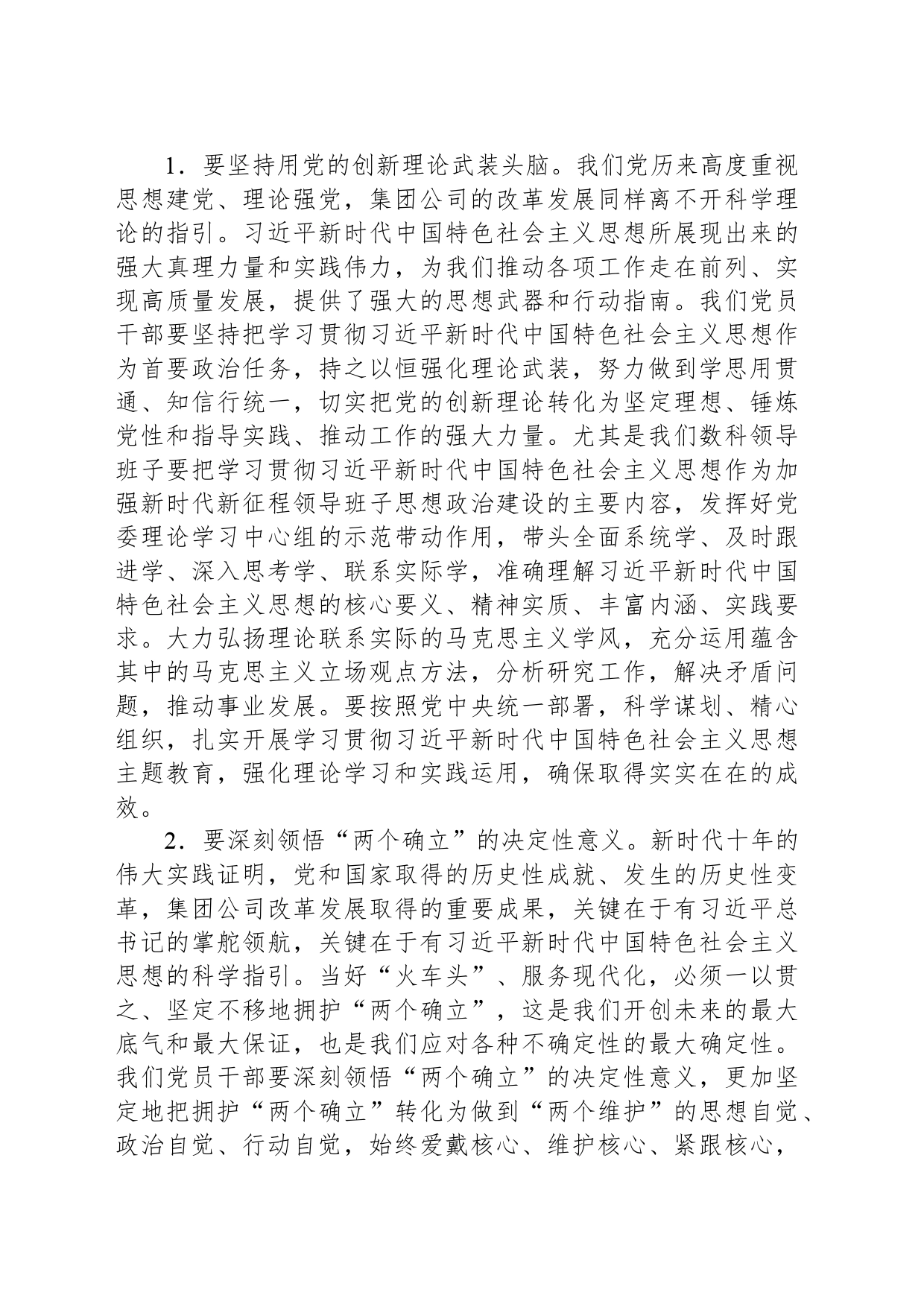努力构建高素质专业化干部队伍加快推动数字板块高质量发展_第2页