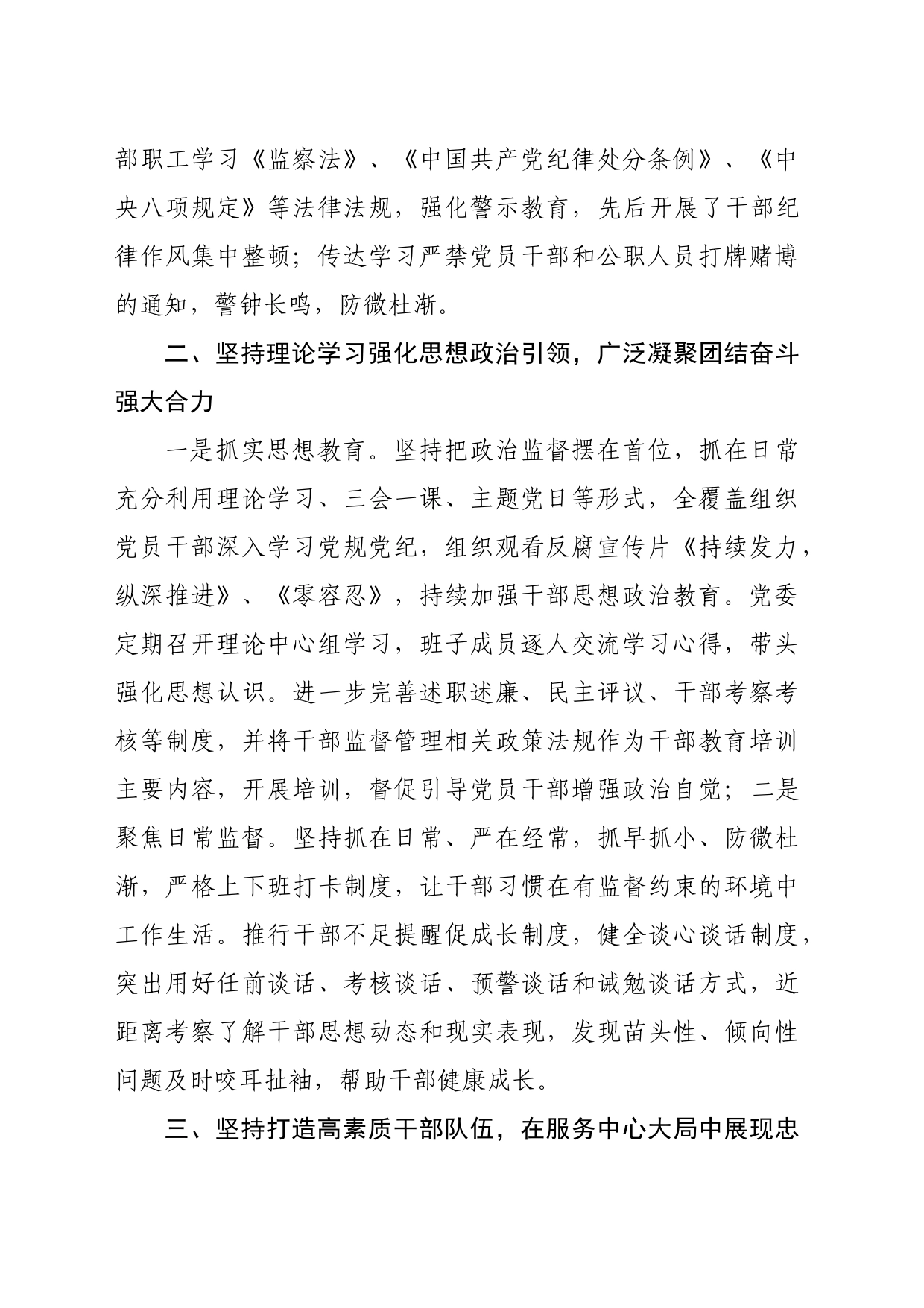 区农业农村局关于2024年度党风廉政建设工作情况的报告_第2页