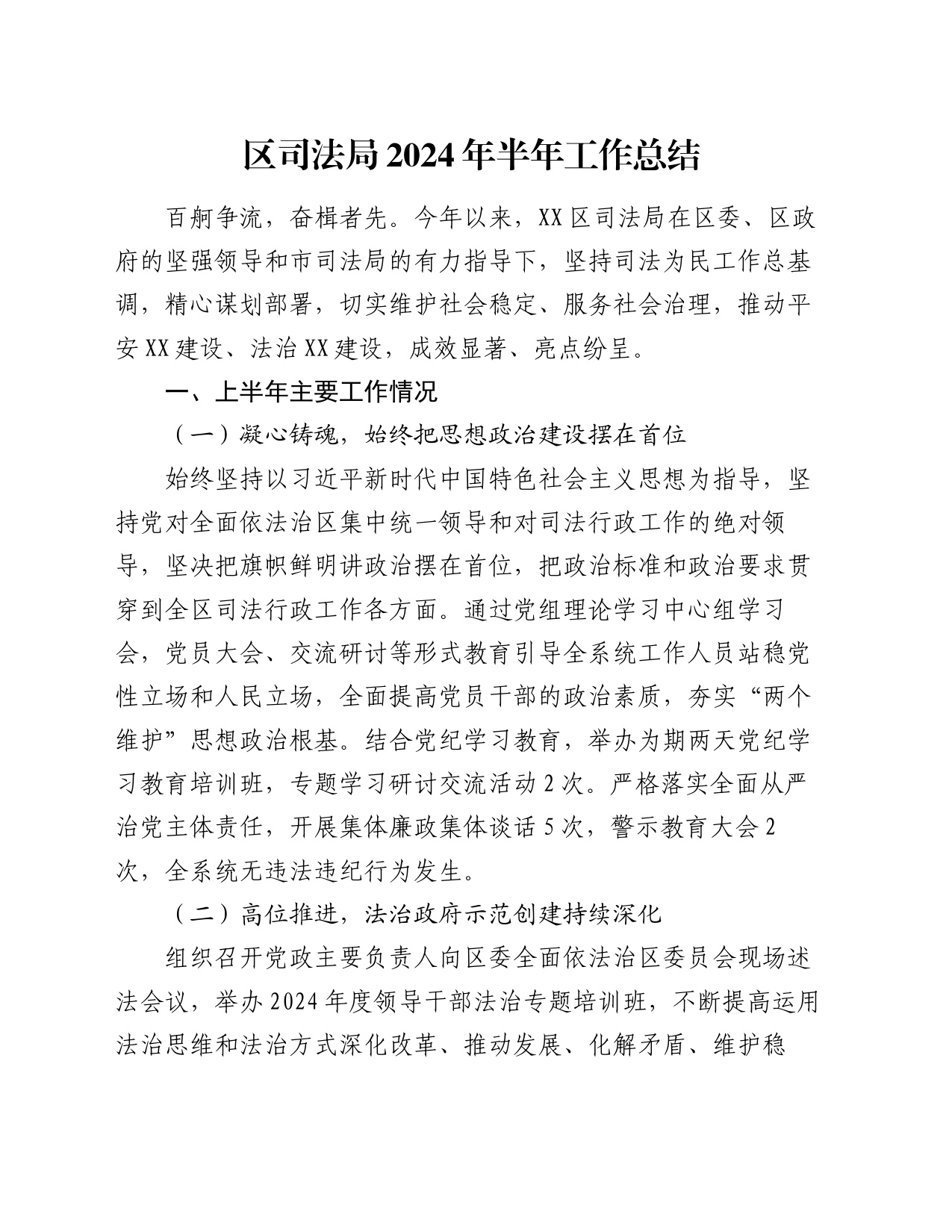 区司法局2024年半年工作总结_第1页