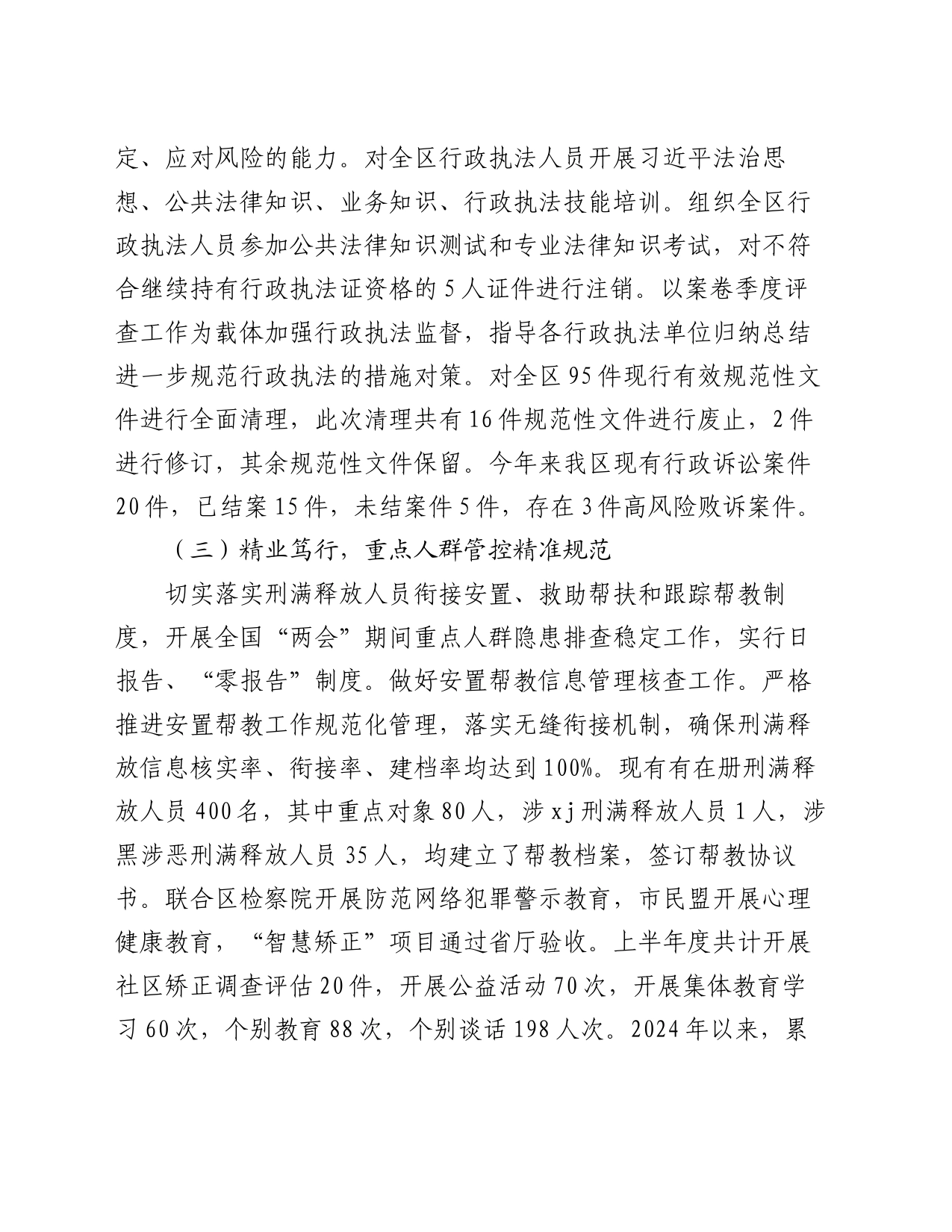 区司法局2024年半年工作总结_第2页
