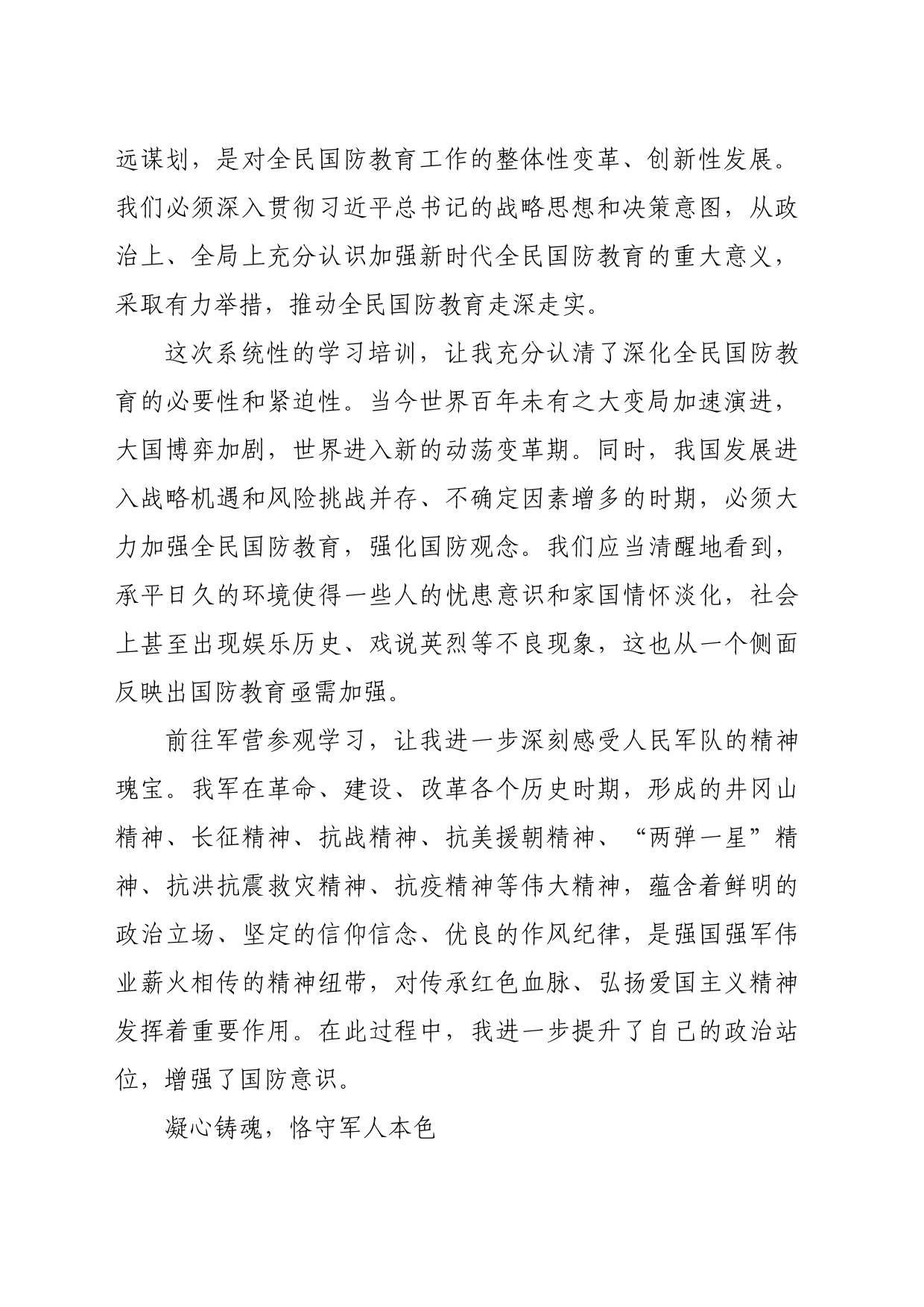 【常委宣传部长中心组研讨发言】做全民国防教育的坚定实践者_第2页