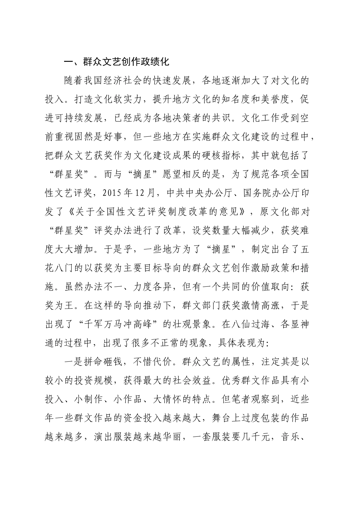 【常委宣传部长中心组研讨发言】群众文艺应该回归到群众中去_第2页
