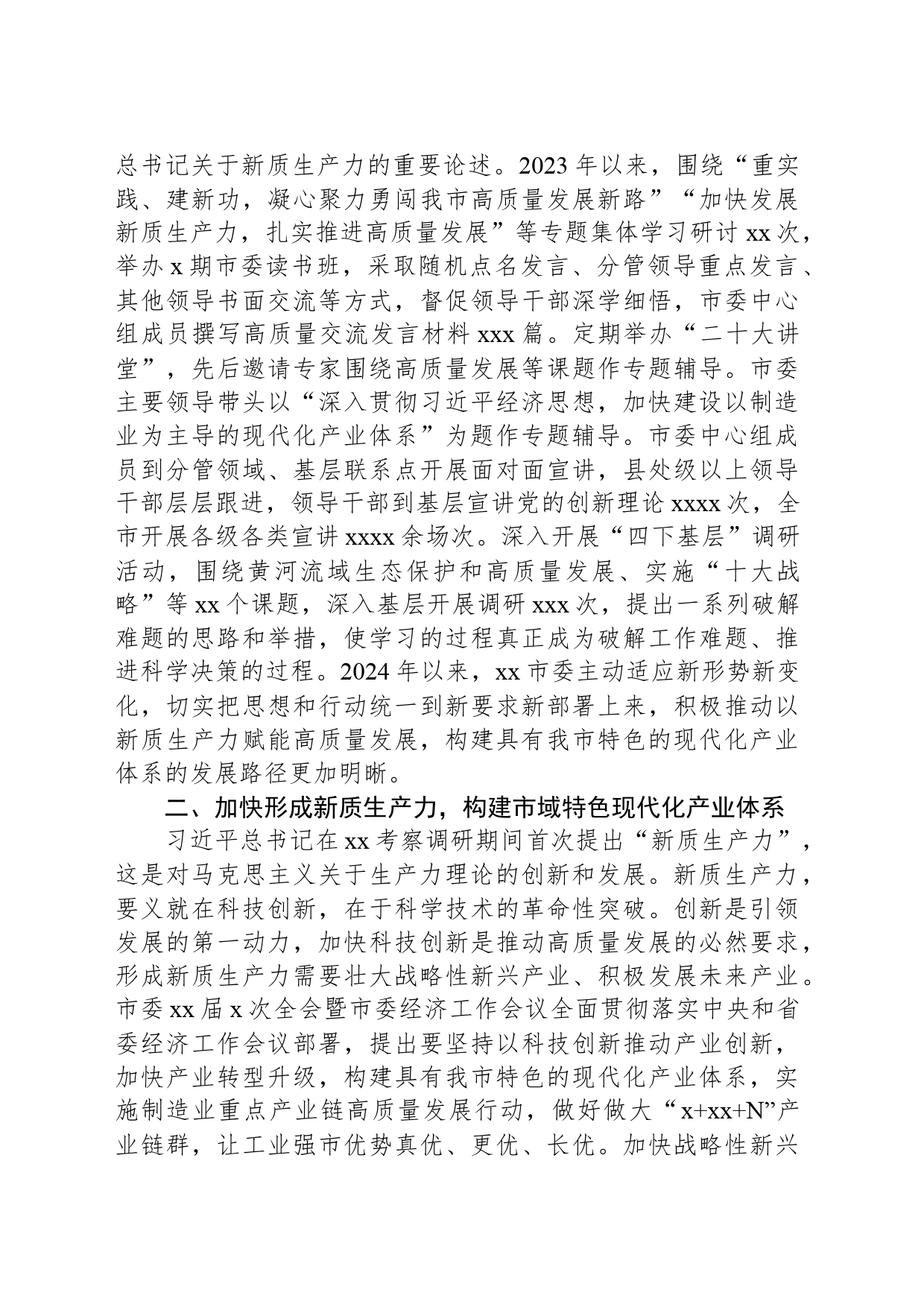 在2024年市州党委书记座谈会上的讲话_第2页