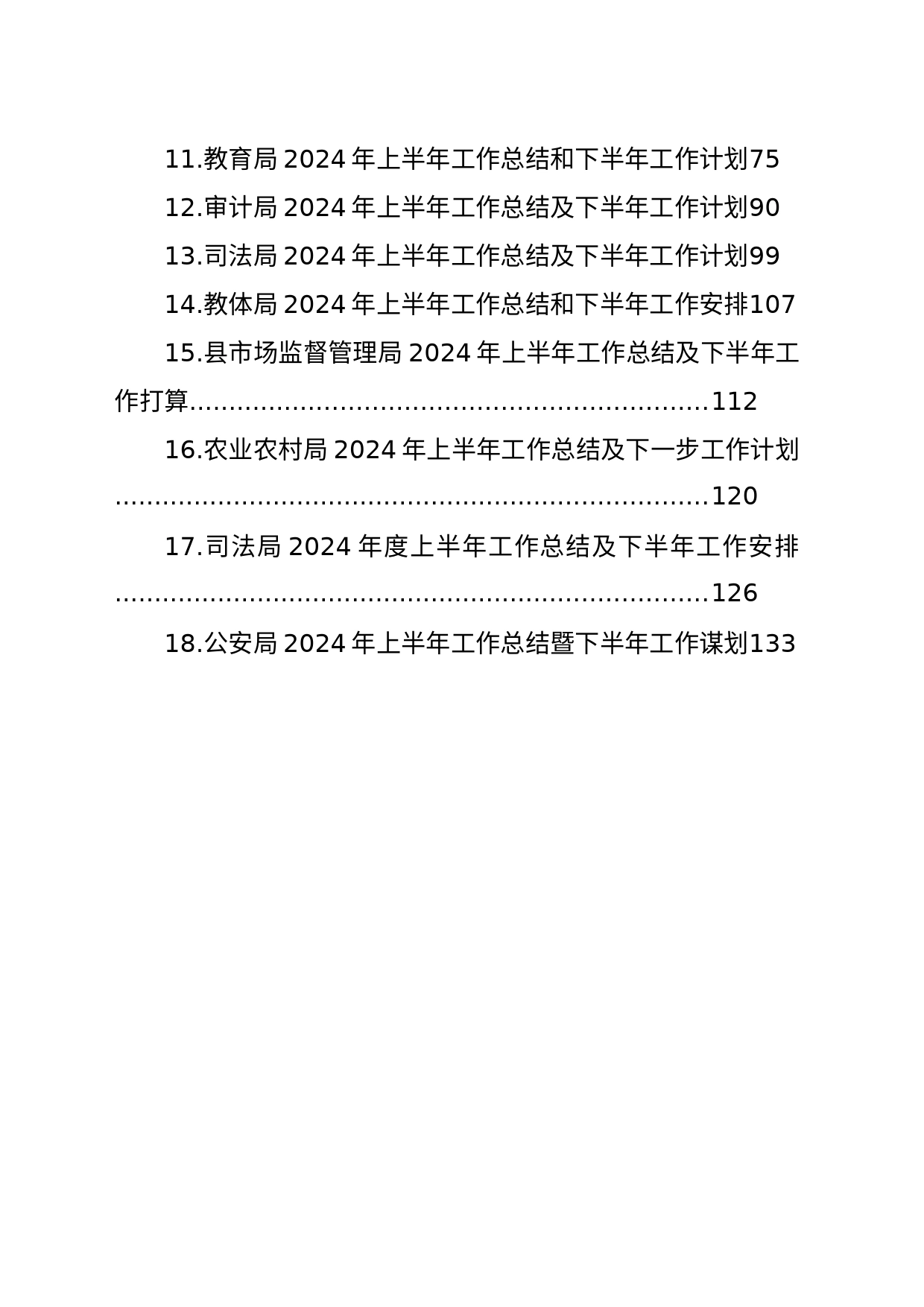 各级局机关2024年上半年工作总结及下半年思路汇编（18篇）_第2页