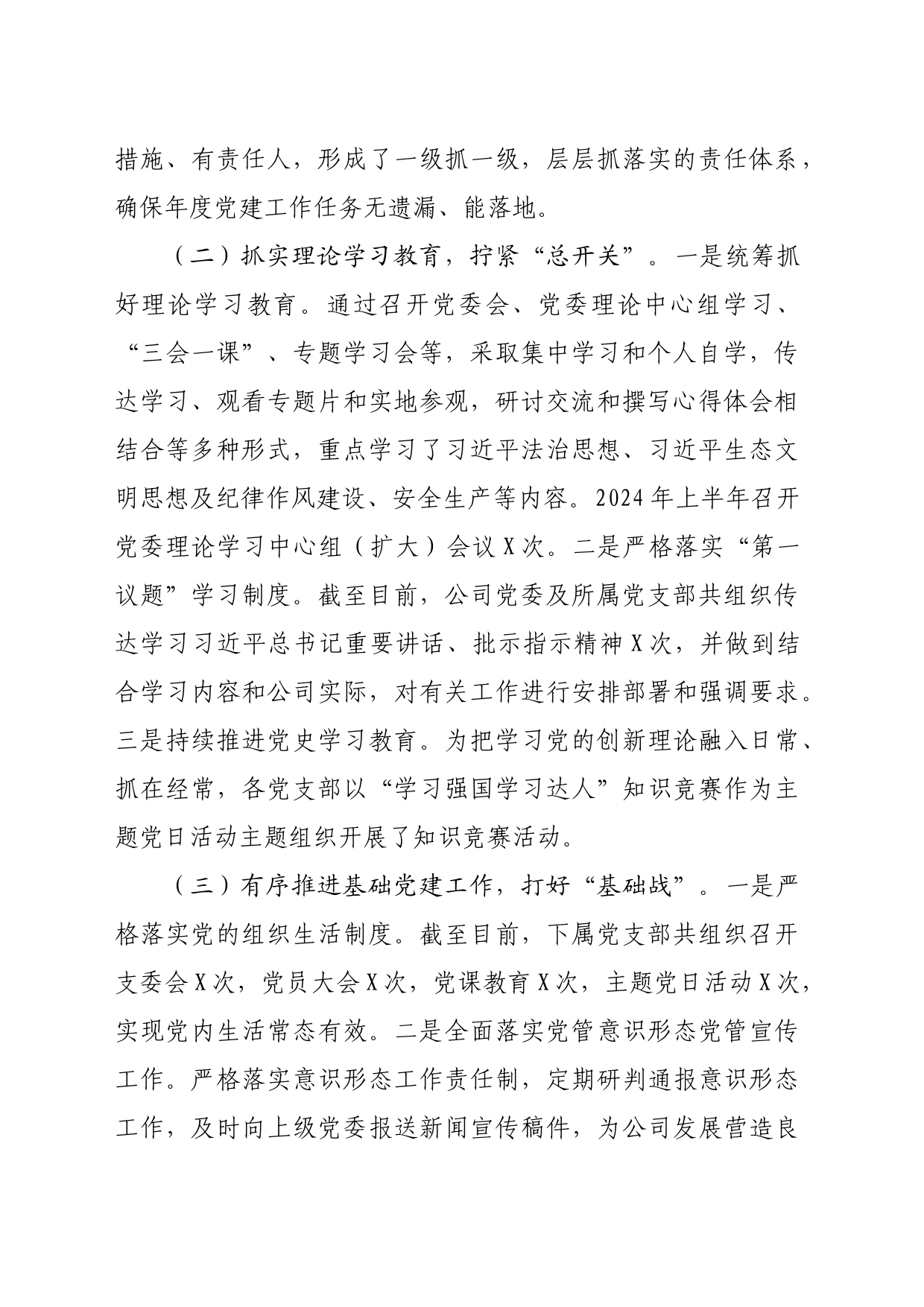 国企2024年上半年党建工作总结（3307字）_第2页