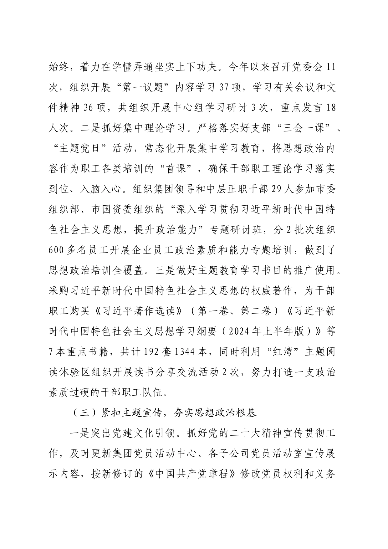 国企2024年上半年思想政治工作情况汇报（2461字）_第2页