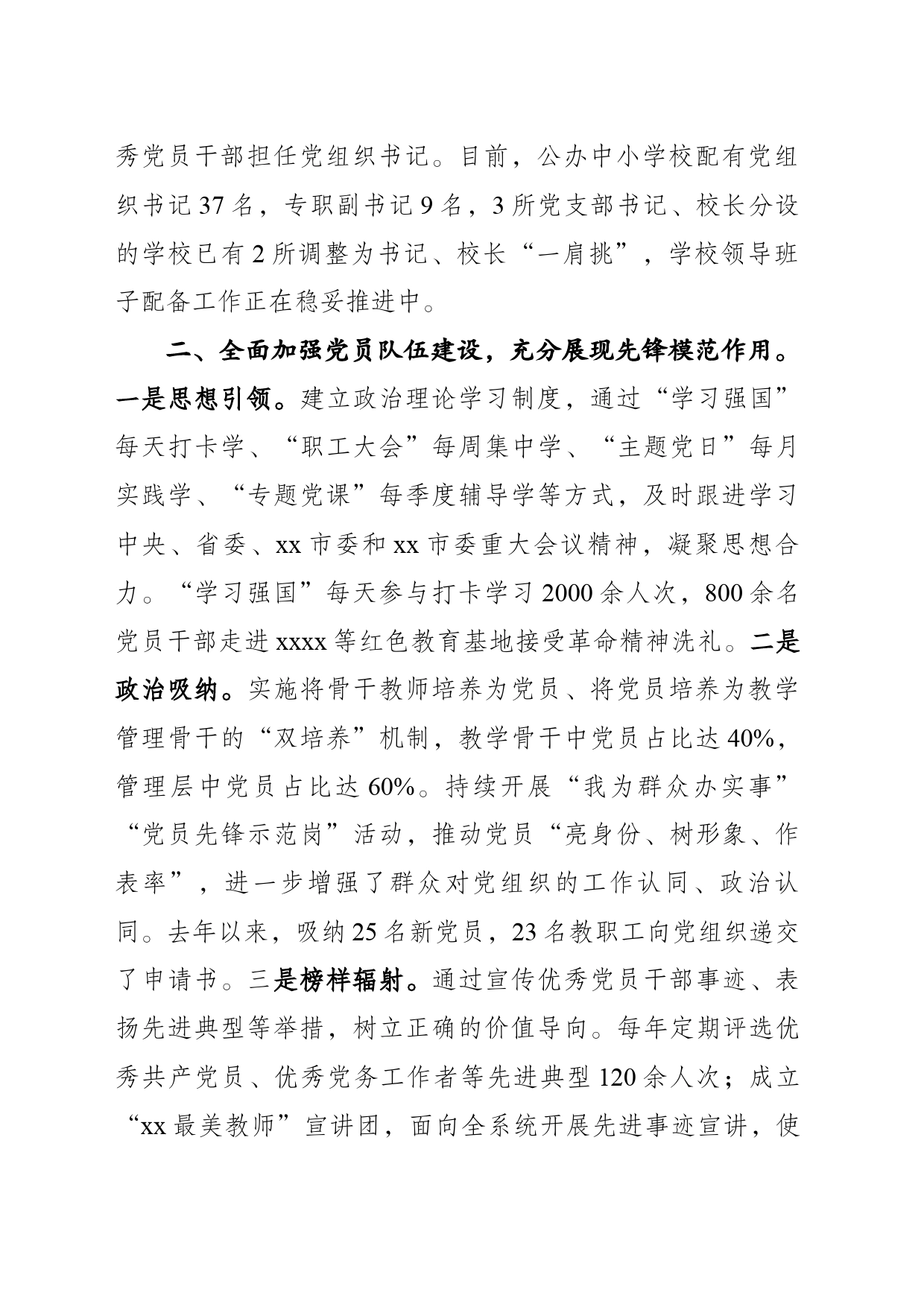 在xxx党建工作会上的发言_第2页