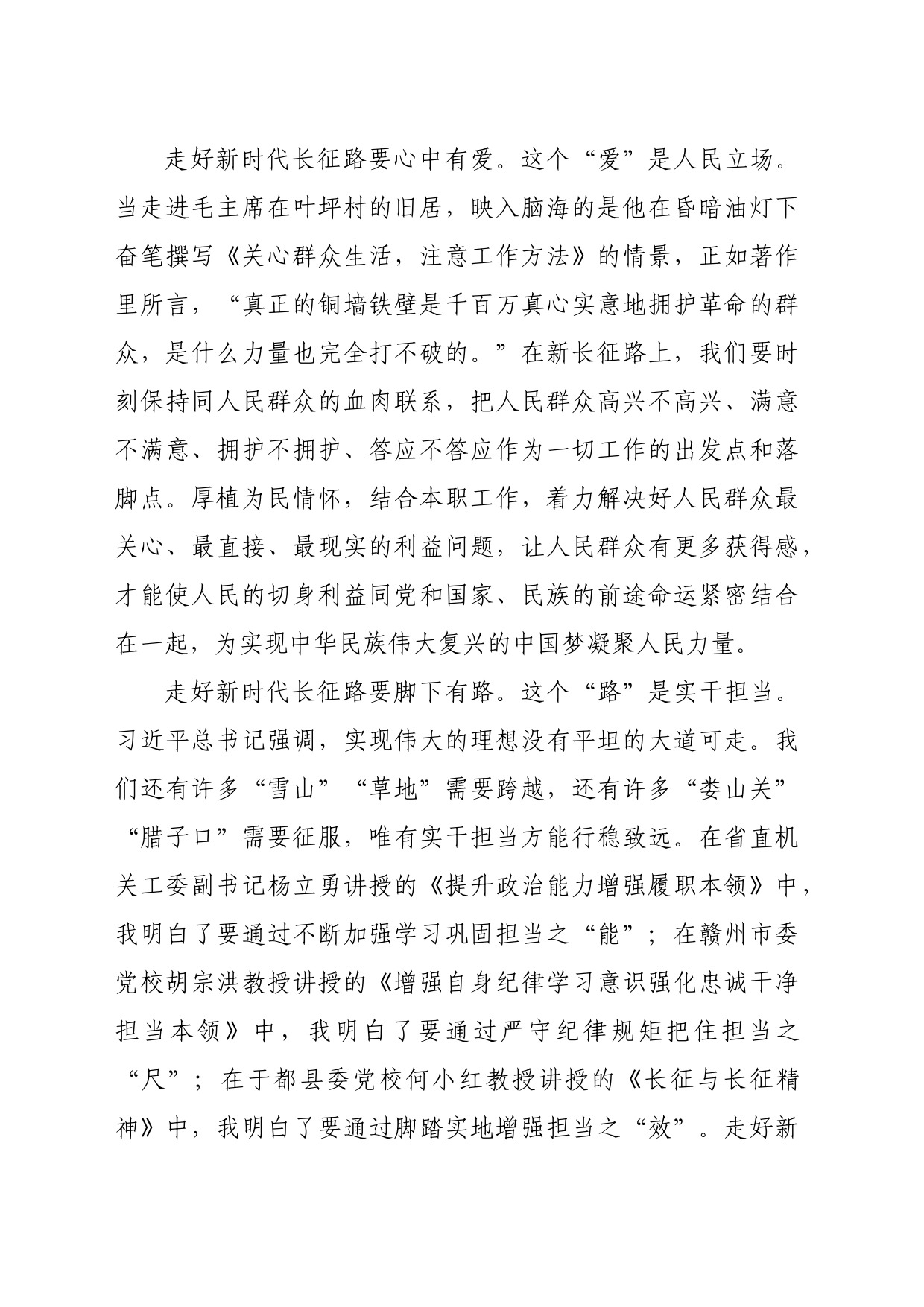 党员党性教育培训心得体会（1250字）_第2页