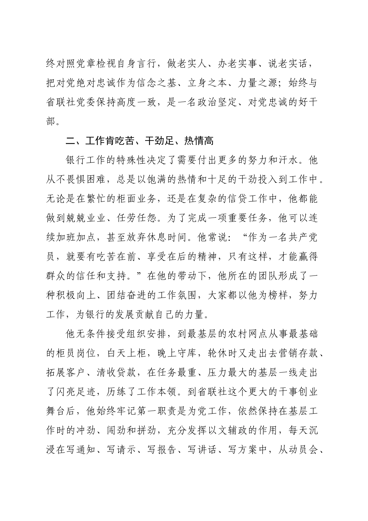 国企银行系统优秀共产党员事迹材料（2182字）_第2页