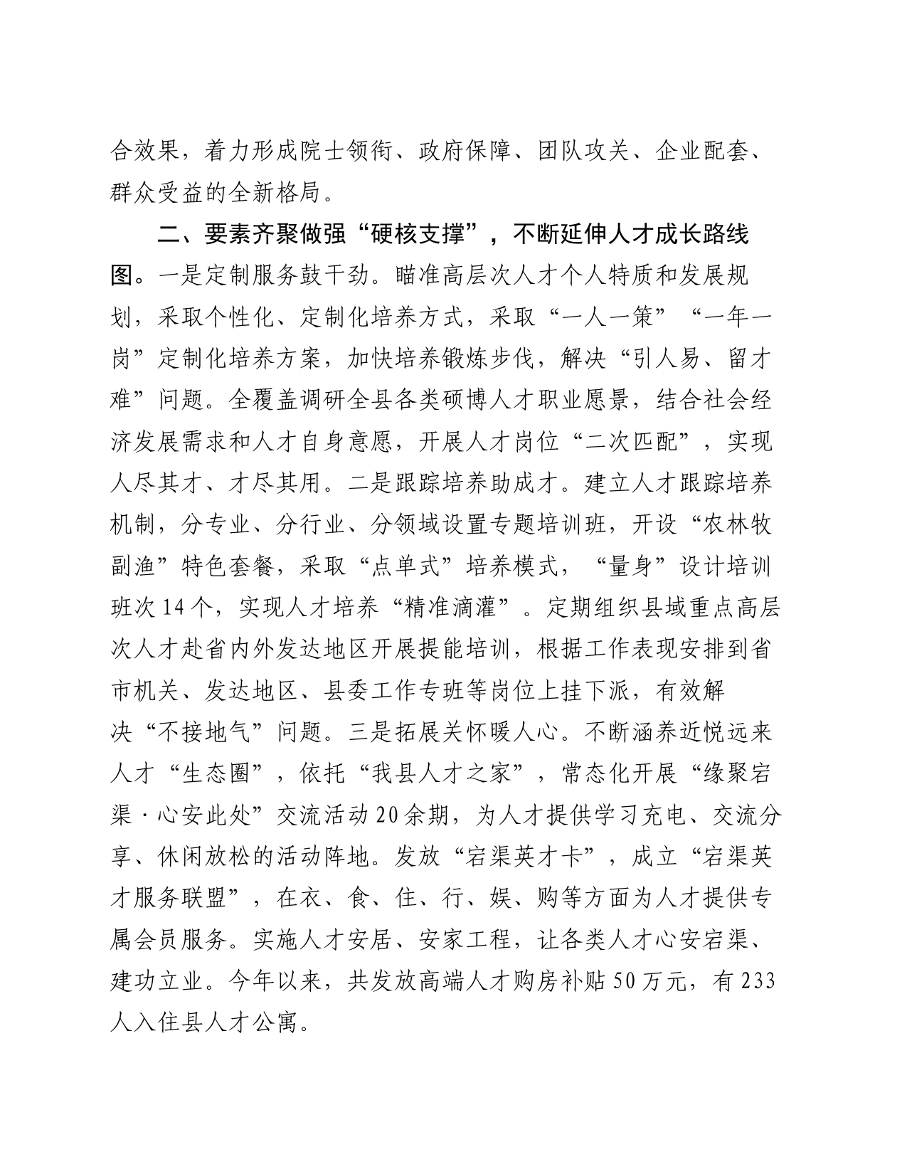 在党建引领乡村振兴工作会议上的交流发言：三措并举厚植人才优势 夯实筑牢乡村振兴坚实人才支撑_第2页