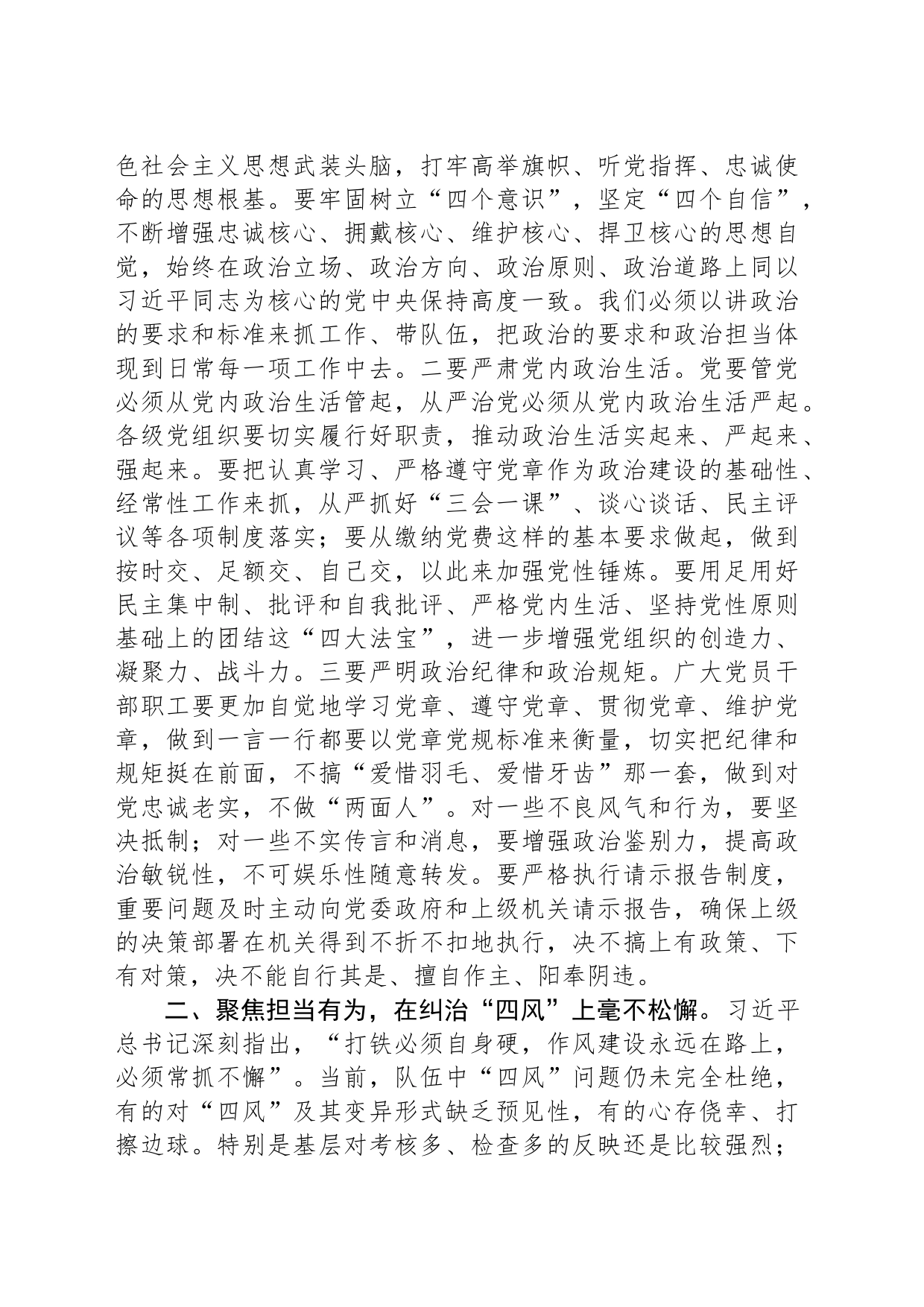 在党风廉政建设视频会议上的讲话_第2页