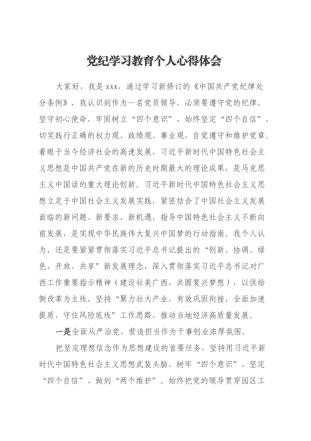党纪学习教育个人心得体会_第1页