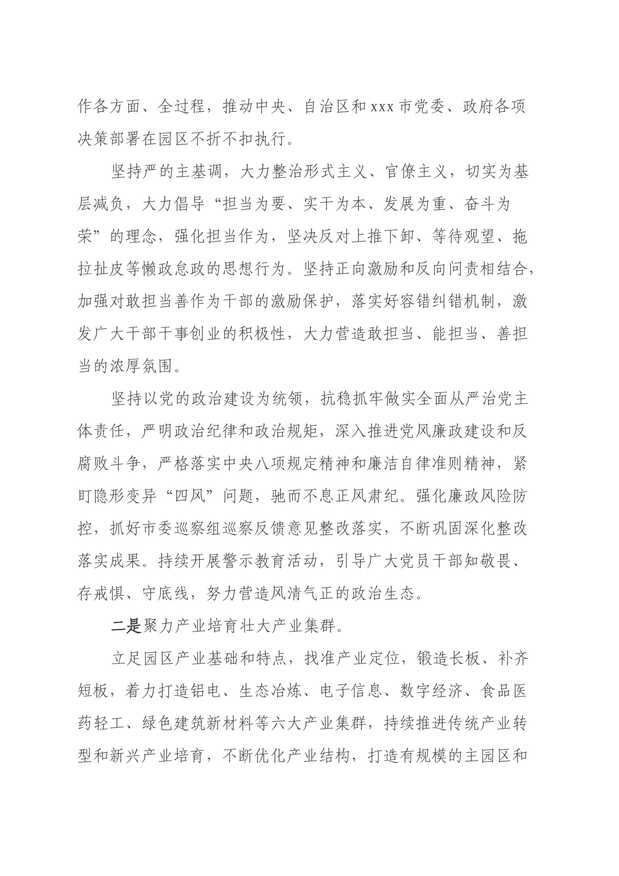 党纪学习教育个人心得体会_第2页