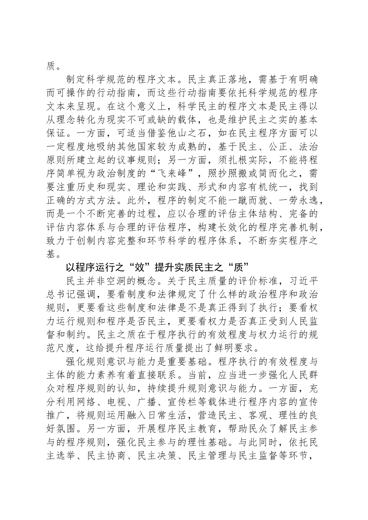 坚持以程序民主赋能实质民主_第2页