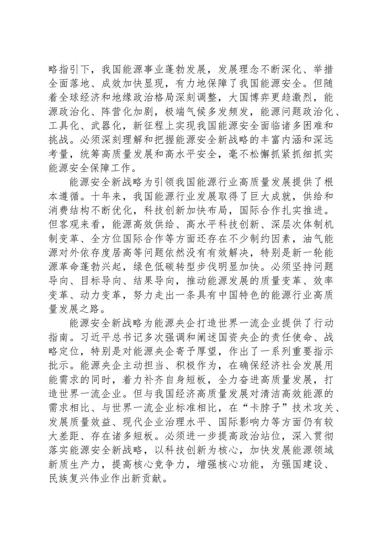 坚持以能源安全新战略为指引全力提升能源高效供给能力_第2页