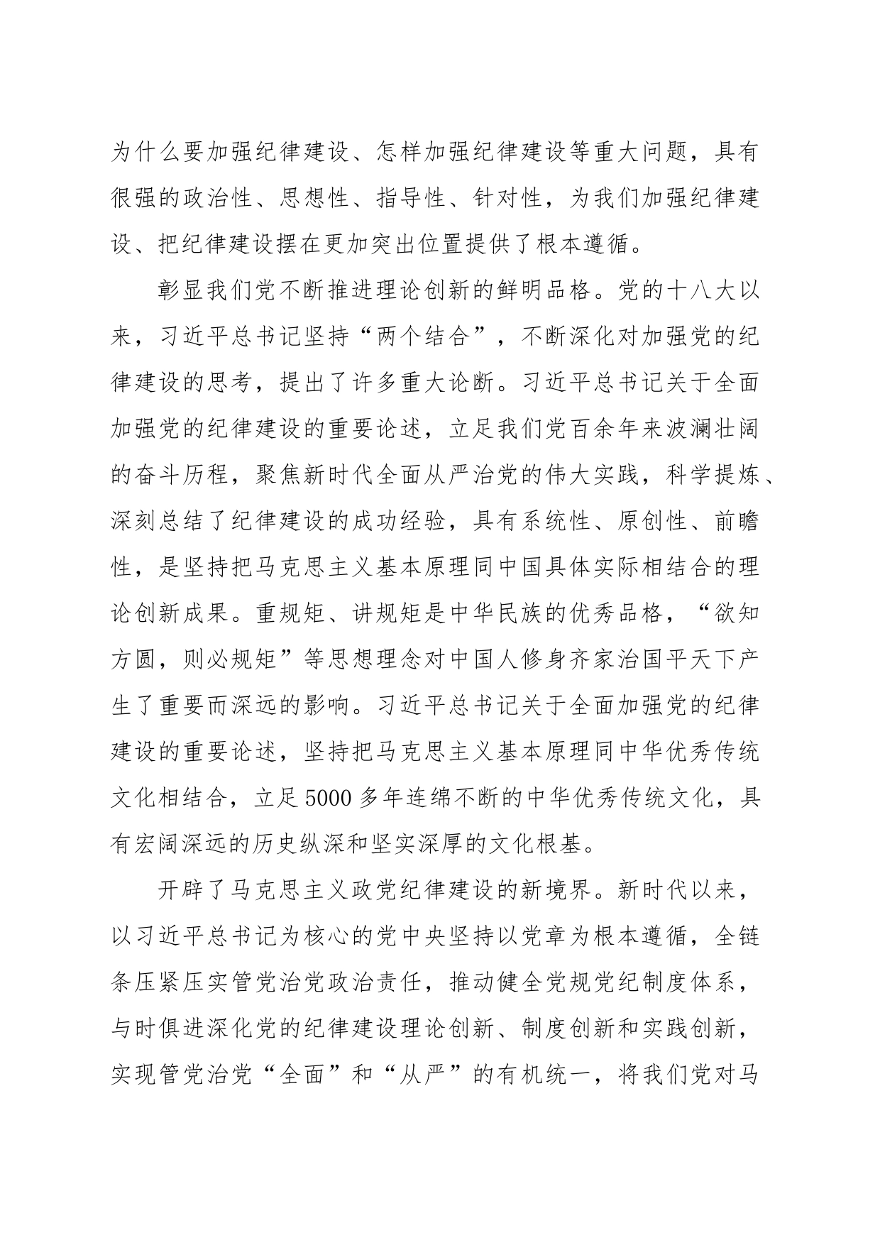 党纪学习教育党课讲稿：全面加强党的纪律建设_第2页