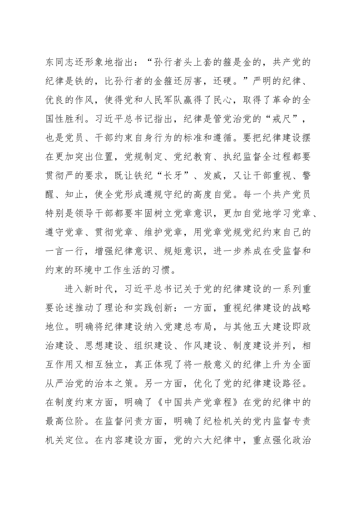 坚持学用结合+高质量开展纪律教育培训_第2页