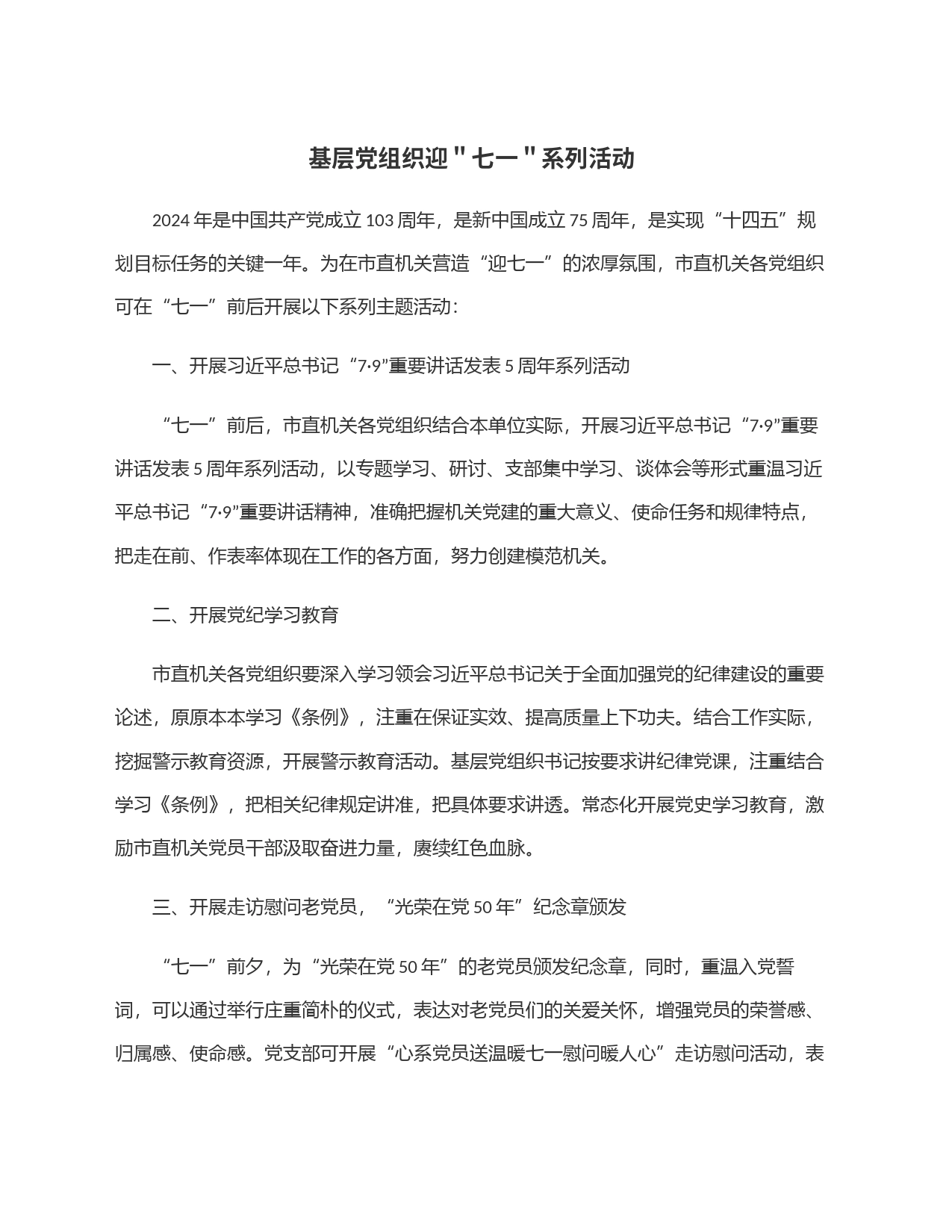 基层党组织迎＂七一＂系列活动_第1页