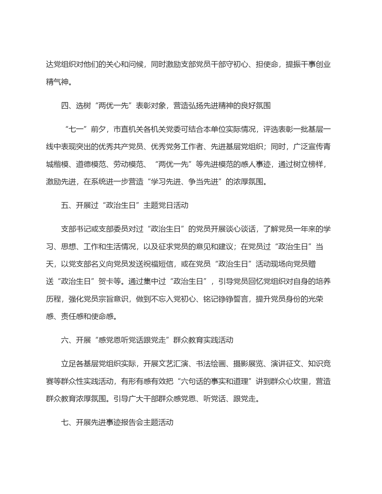 基层党组织迎＂七一＂系列活动_第2页