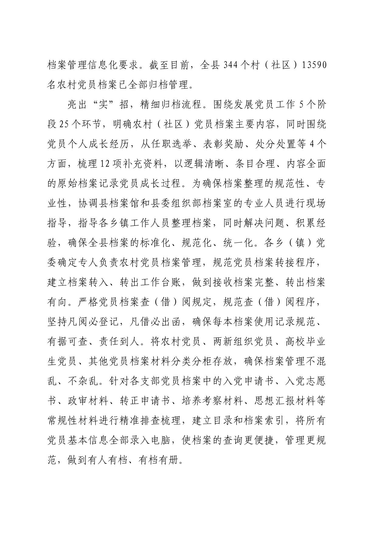 在全市农村党员干部档案规范化建设推进会上的交流发言（1466字）_第2页