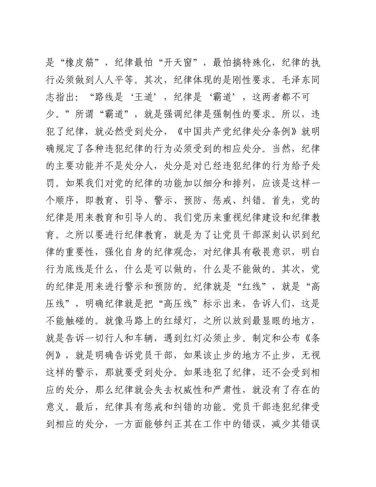 党纪学习教育党课：为实现新时代新征程党的使命任务提供坚强纪律保障_第2页