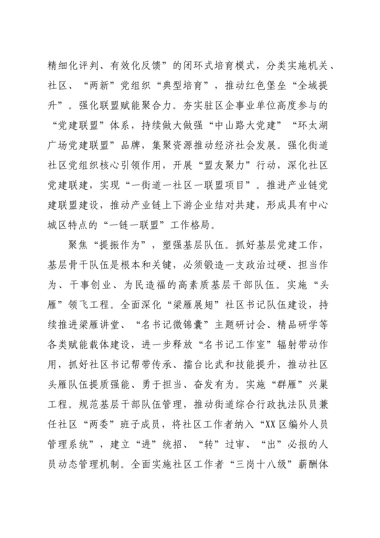 在全市基层党组织建设现场观摩会上的汇报发言（1724字）_第2页