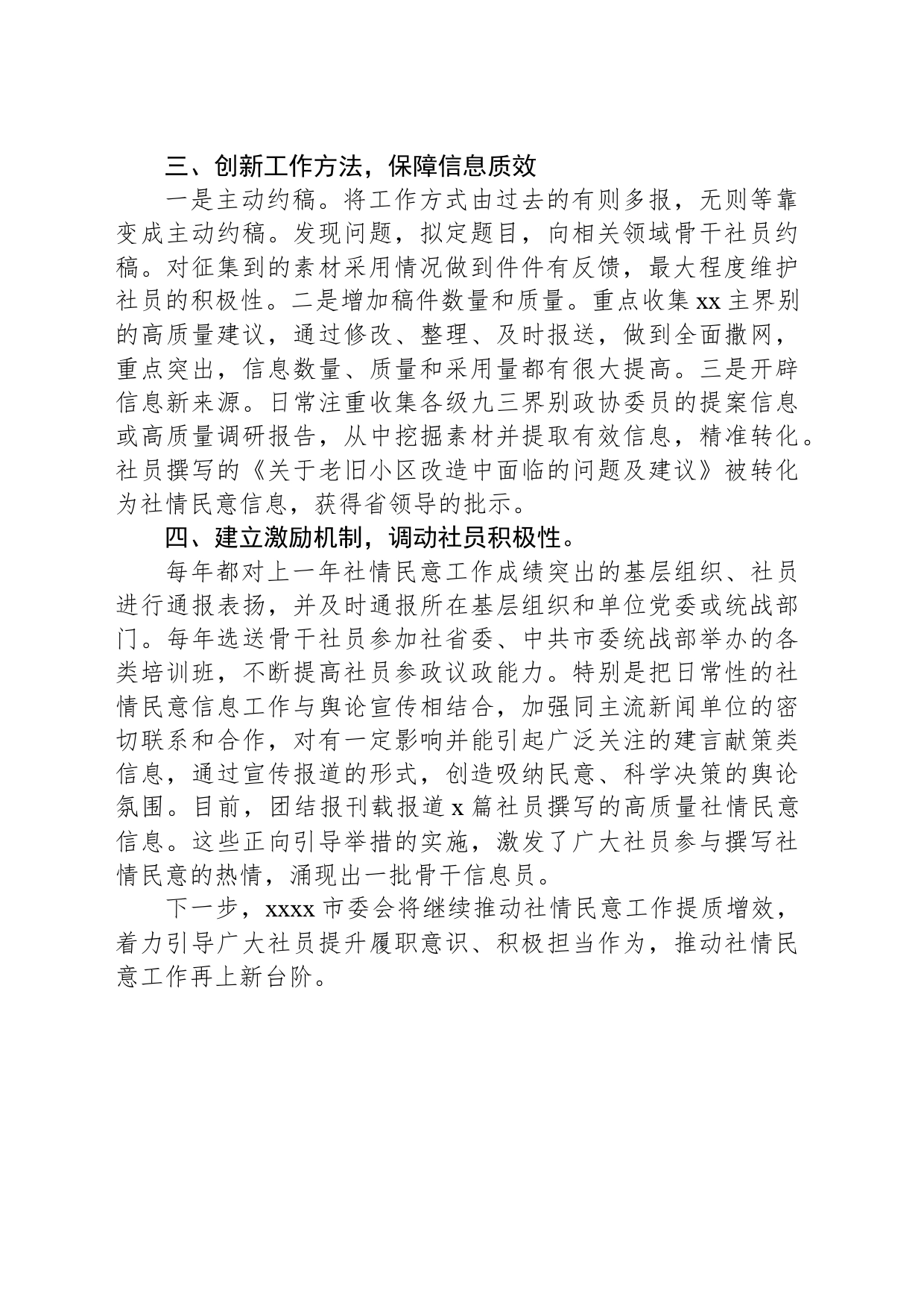 夯实基础多点发力推动社情民意信息工作提质增效_第2页