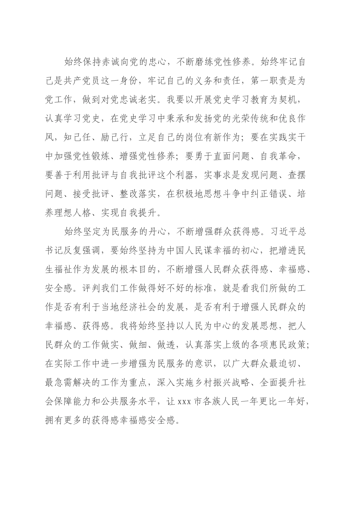 党纪学习教育心得体会 ：始终秉持“五心”践行初心使命_第2页
