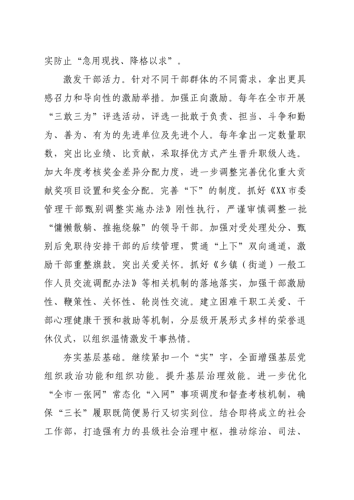 在全市组织工作重点任务调研座谈会上的汇报发言（1814字）_第2页