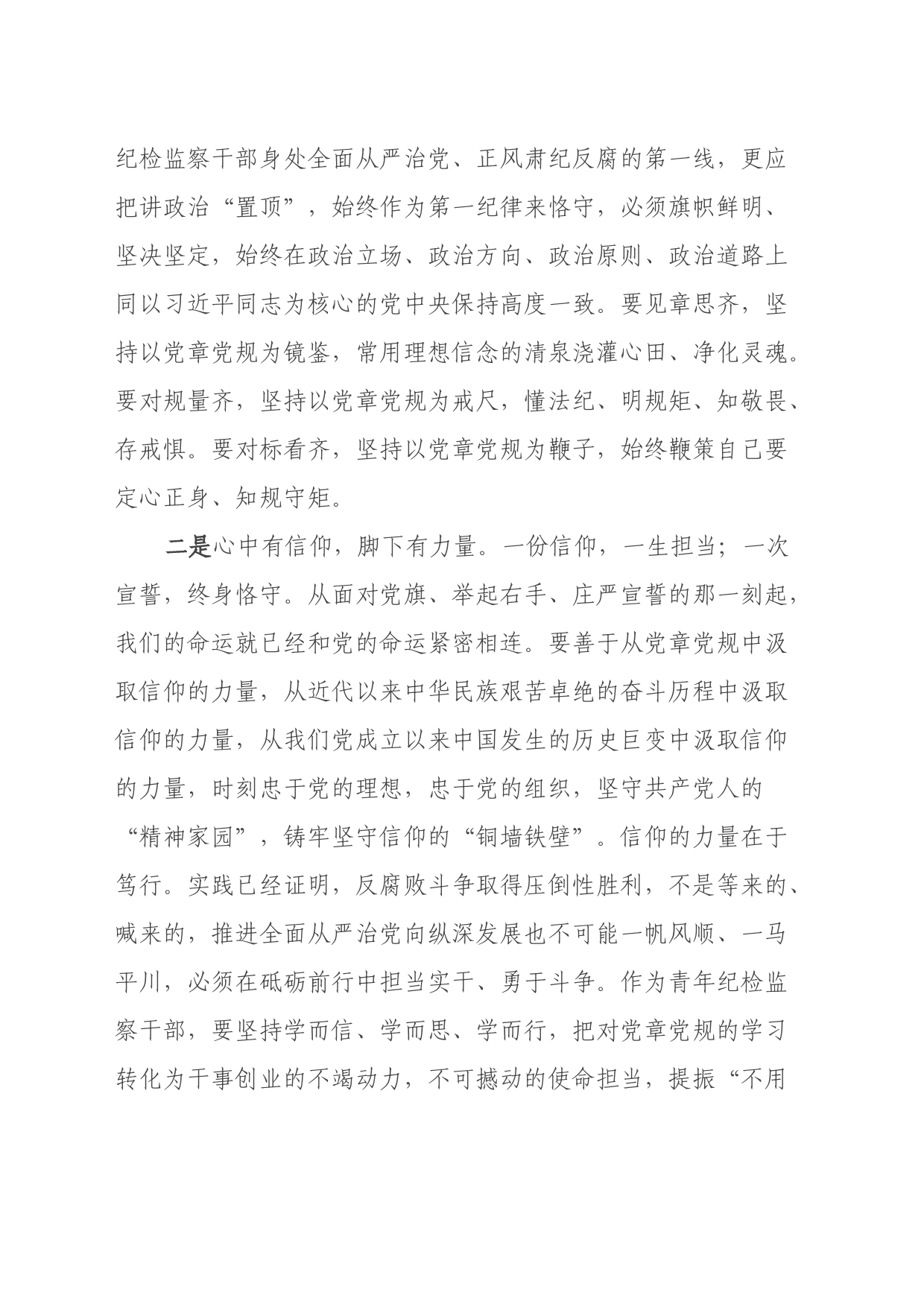 党纪学习教育心得体会（24.6.20）_第2页